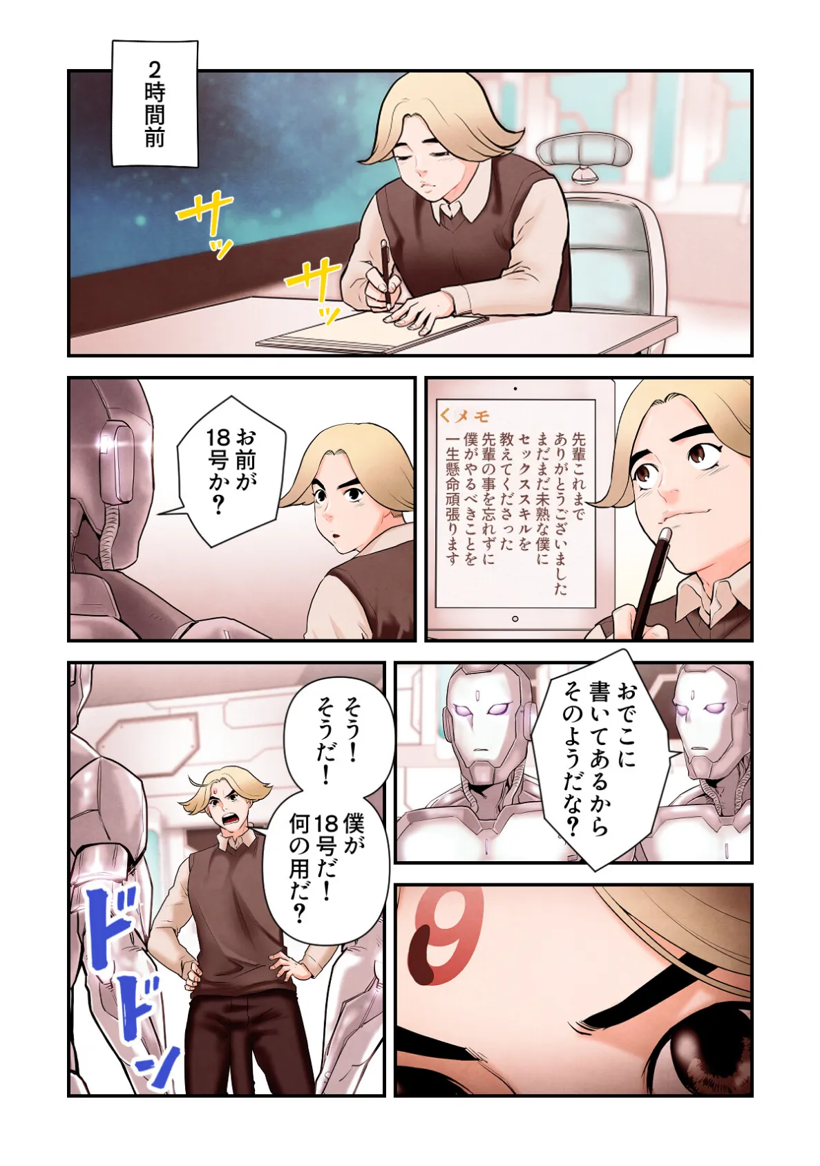 セックスワーカー18号【特別修正版】（5） 2ページ