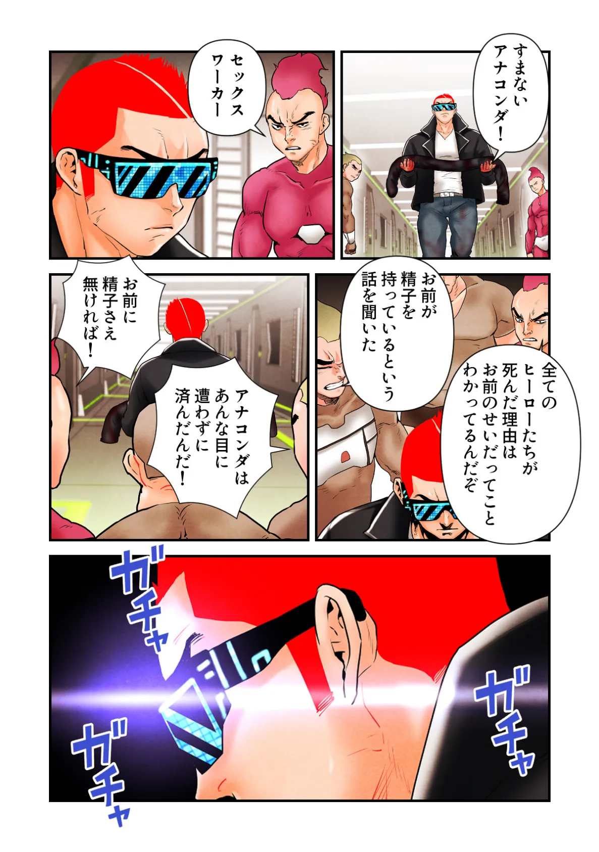 セックスワーカー18号【特別修正版】（5） 4ページ