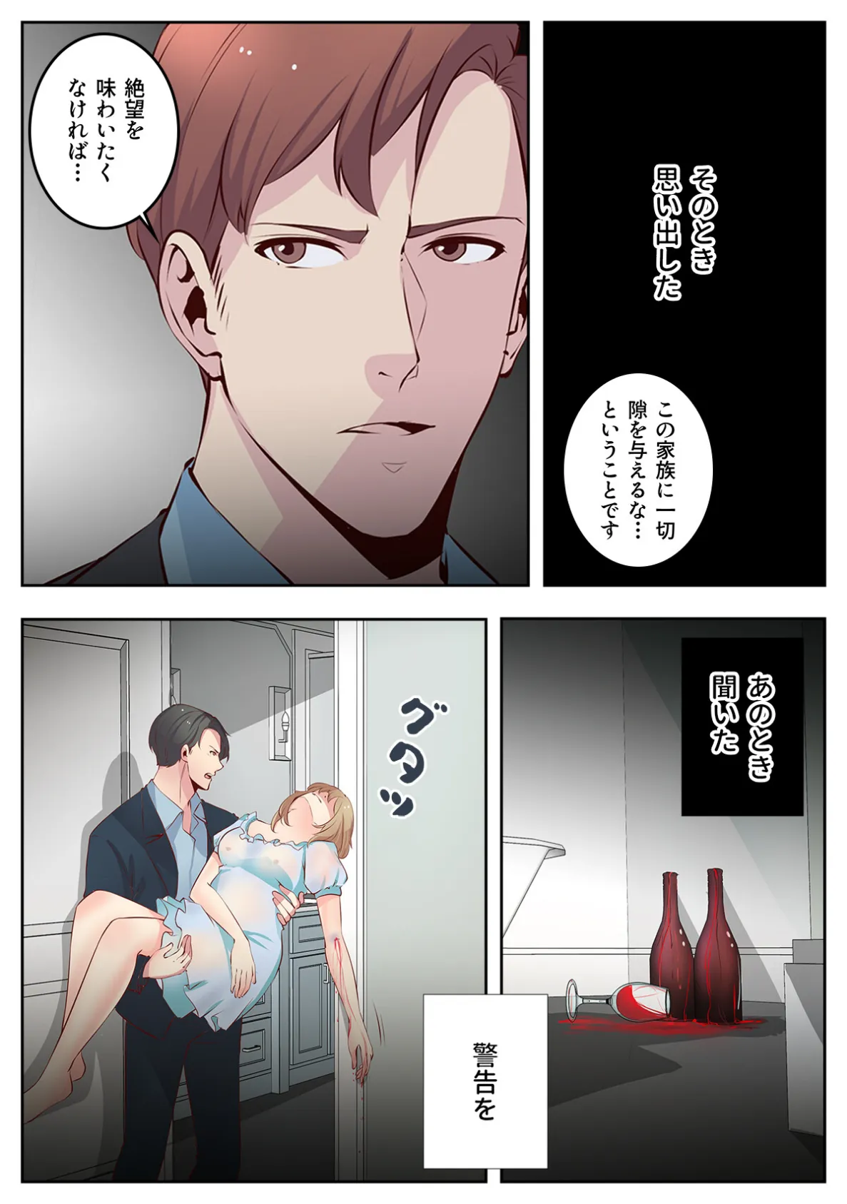 あなたの愛で満たして【特別修正版】（8） 2ページ