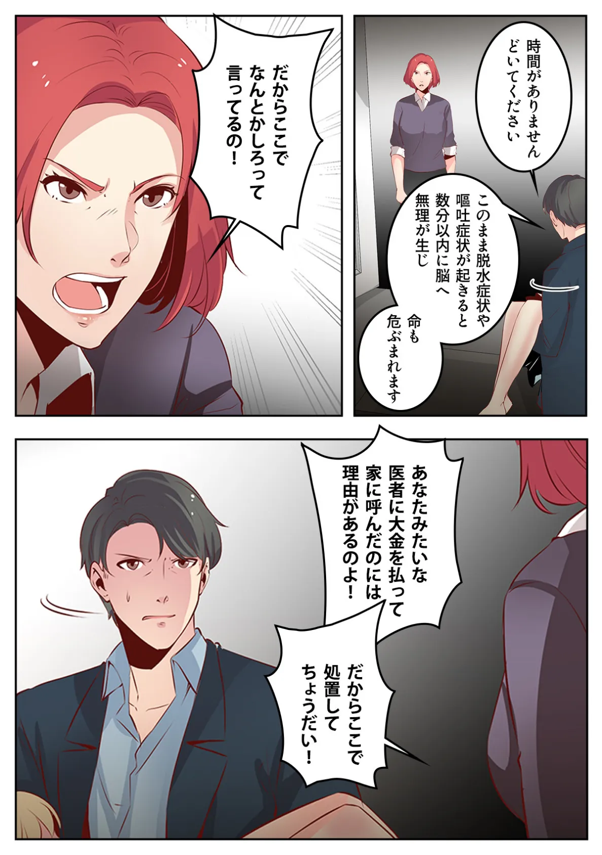 あなたの愛で満たして【特別修正版】（8） 5ページ