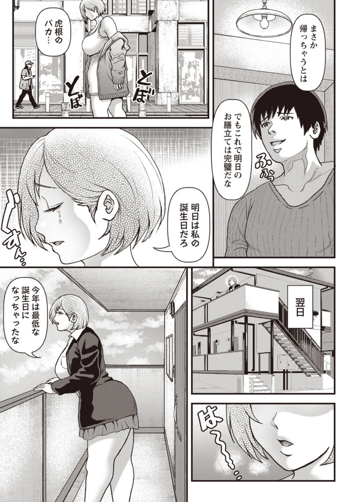 早く抱いてくれないから 5ページ