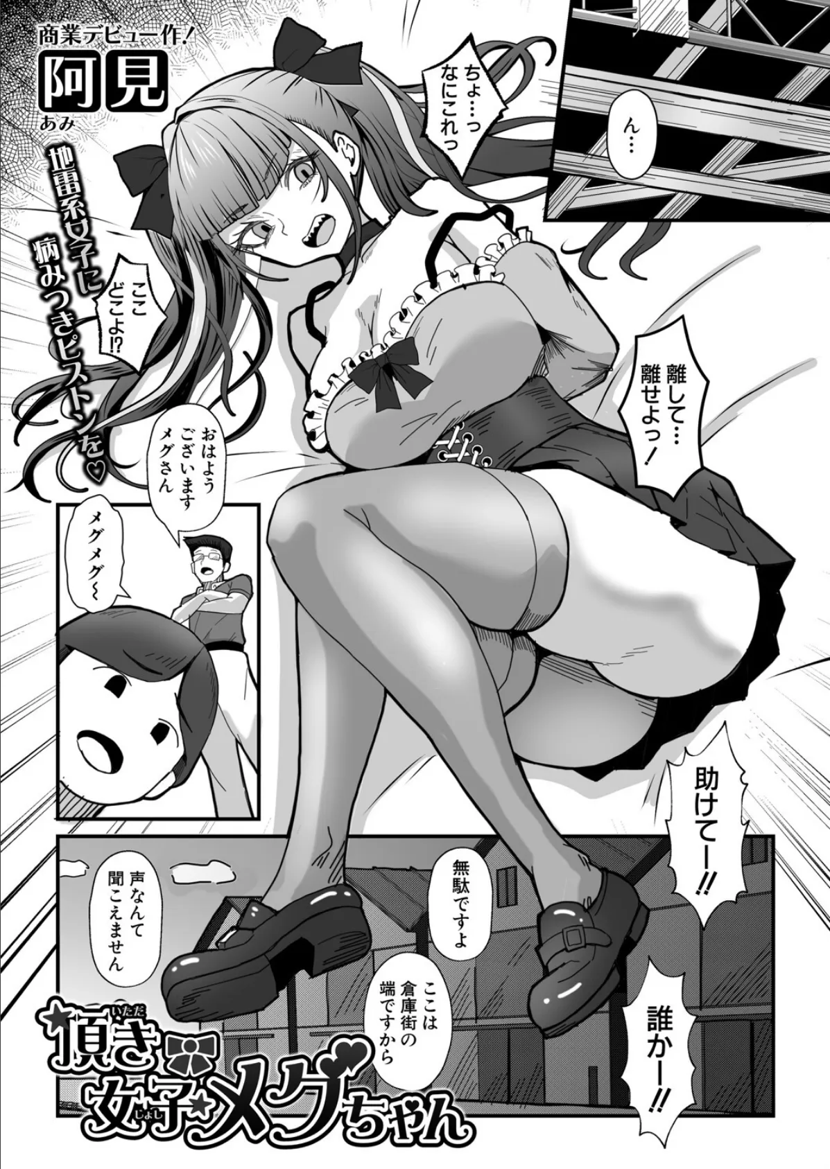 頂き女子メグちゃん 5ページ