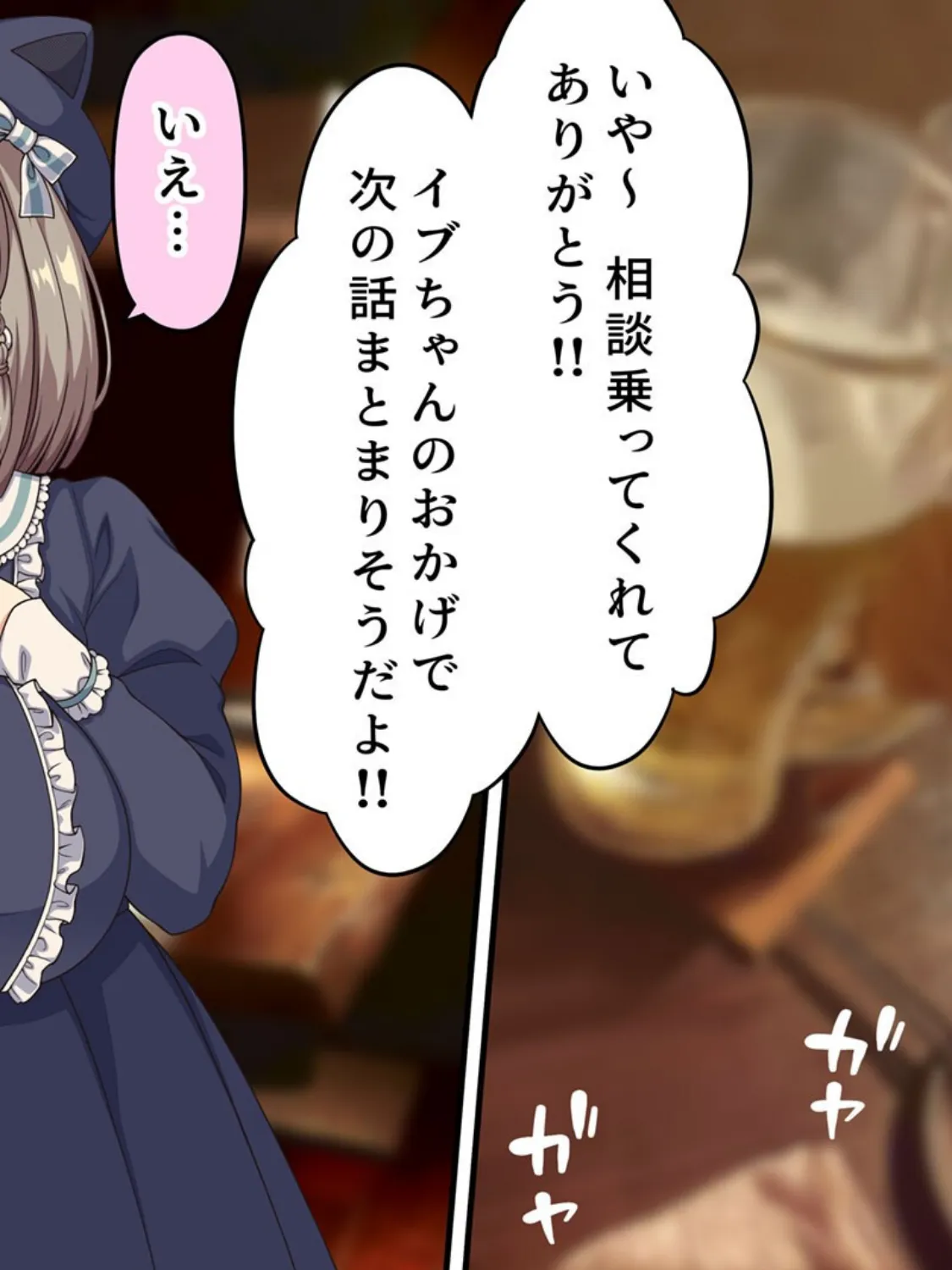 どえむ妄想裏垢●●のネコミミぽっちゃり爆乳●●をたっぷりいじめてあげる話 モザイク版 6ページ