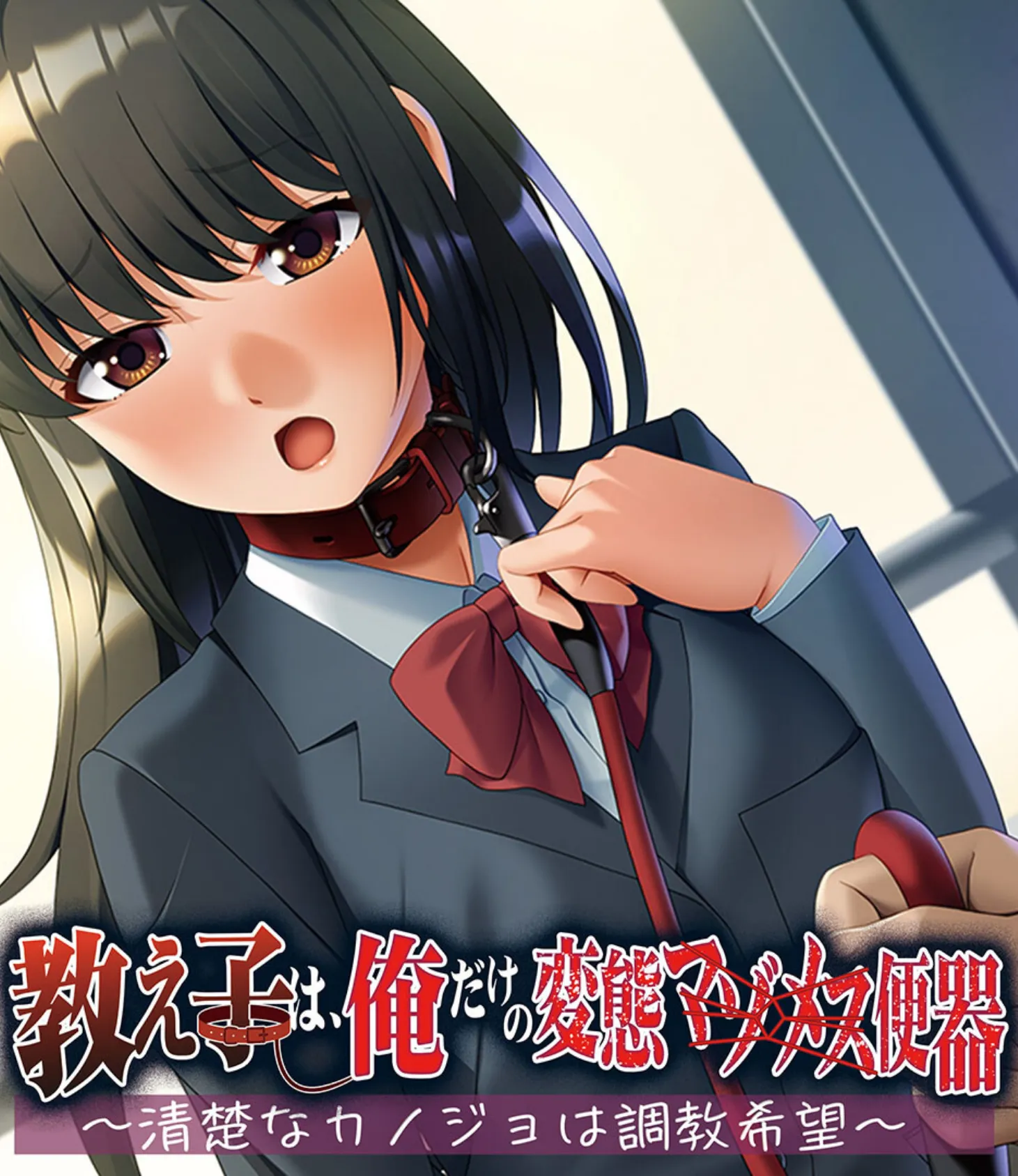 ドMに施す至高の躾けと調教 〜痛くて苦しくて恥ずかしいのがイイ!!〜【CG集コレクション ミニ】 2ページ