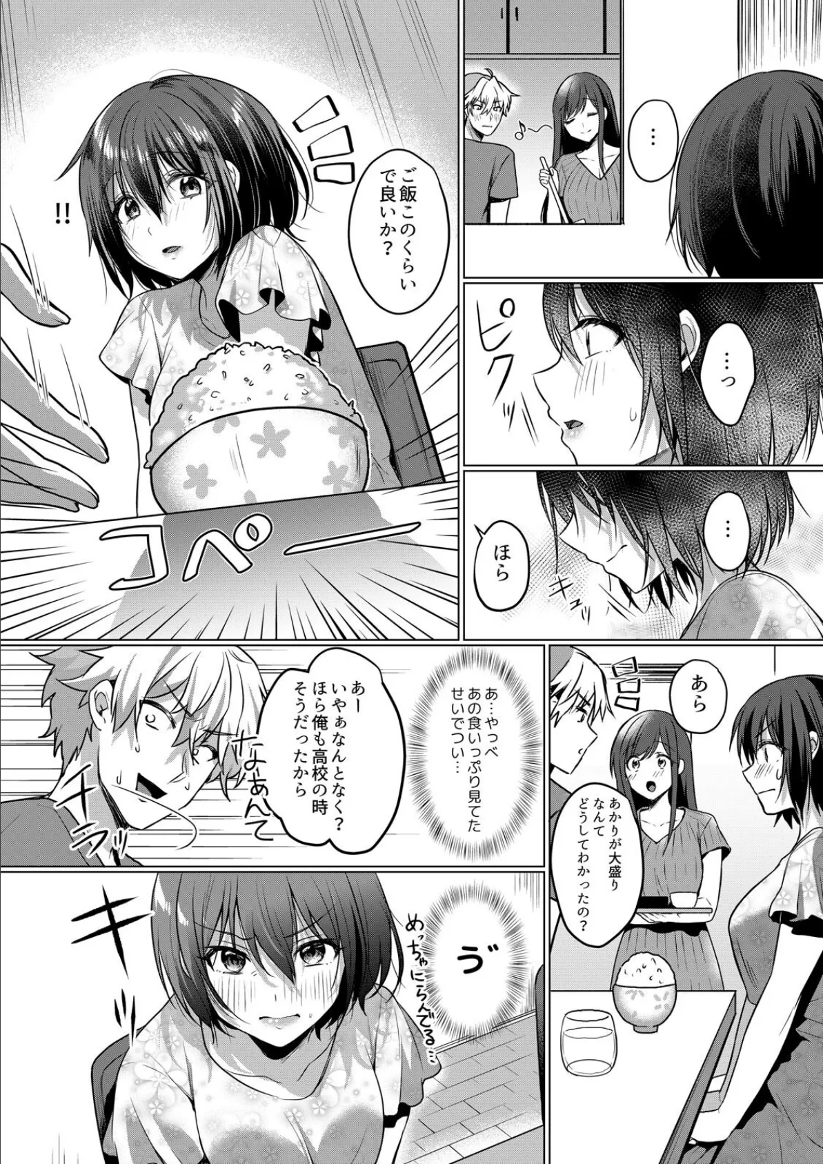 びしょ濡れの夜に〜雨の日に拾ったJKが可愛く喘ぐので〜(2) 5ページ