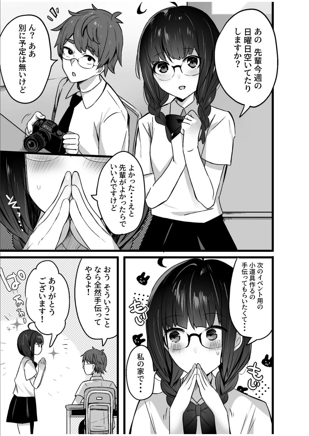 コスプレ部員のHな活動記録(2)【18禁】 3ページ