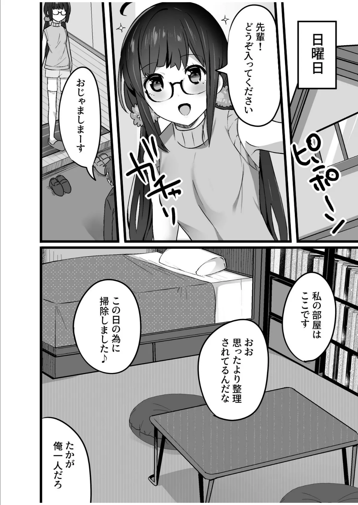 コスプレ部員のHな活動記録(2)【18禁】 4ページ