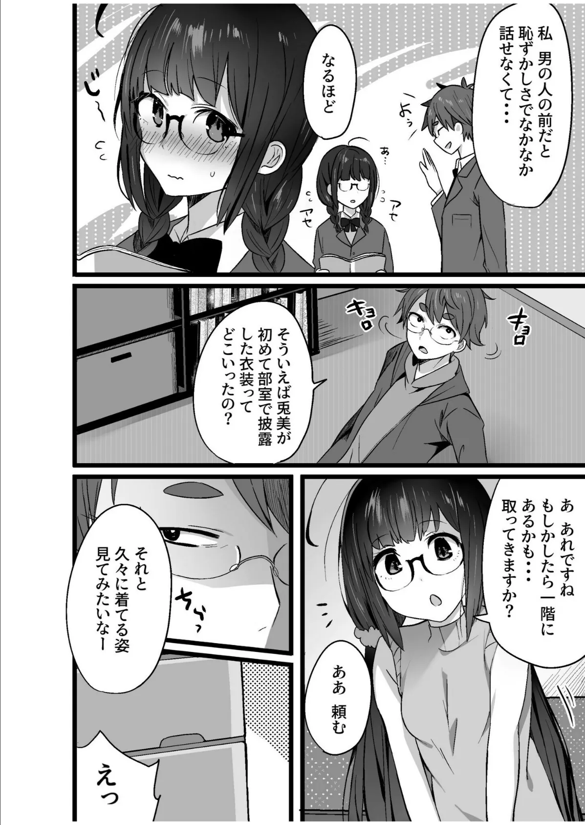 コスプレ部員のHな活動記録(2)【18禁】 6ページ