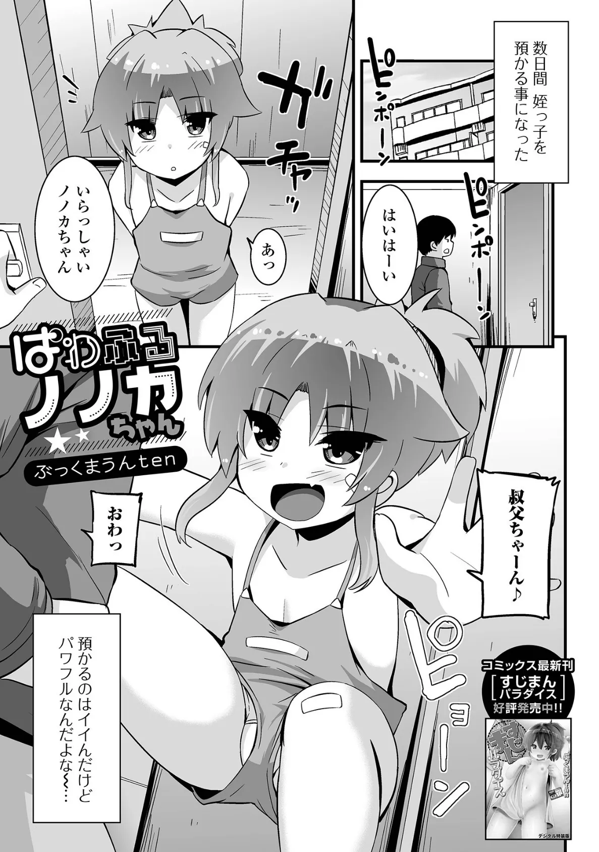 デジタルぷにぺどッ! vol.31 11ページ