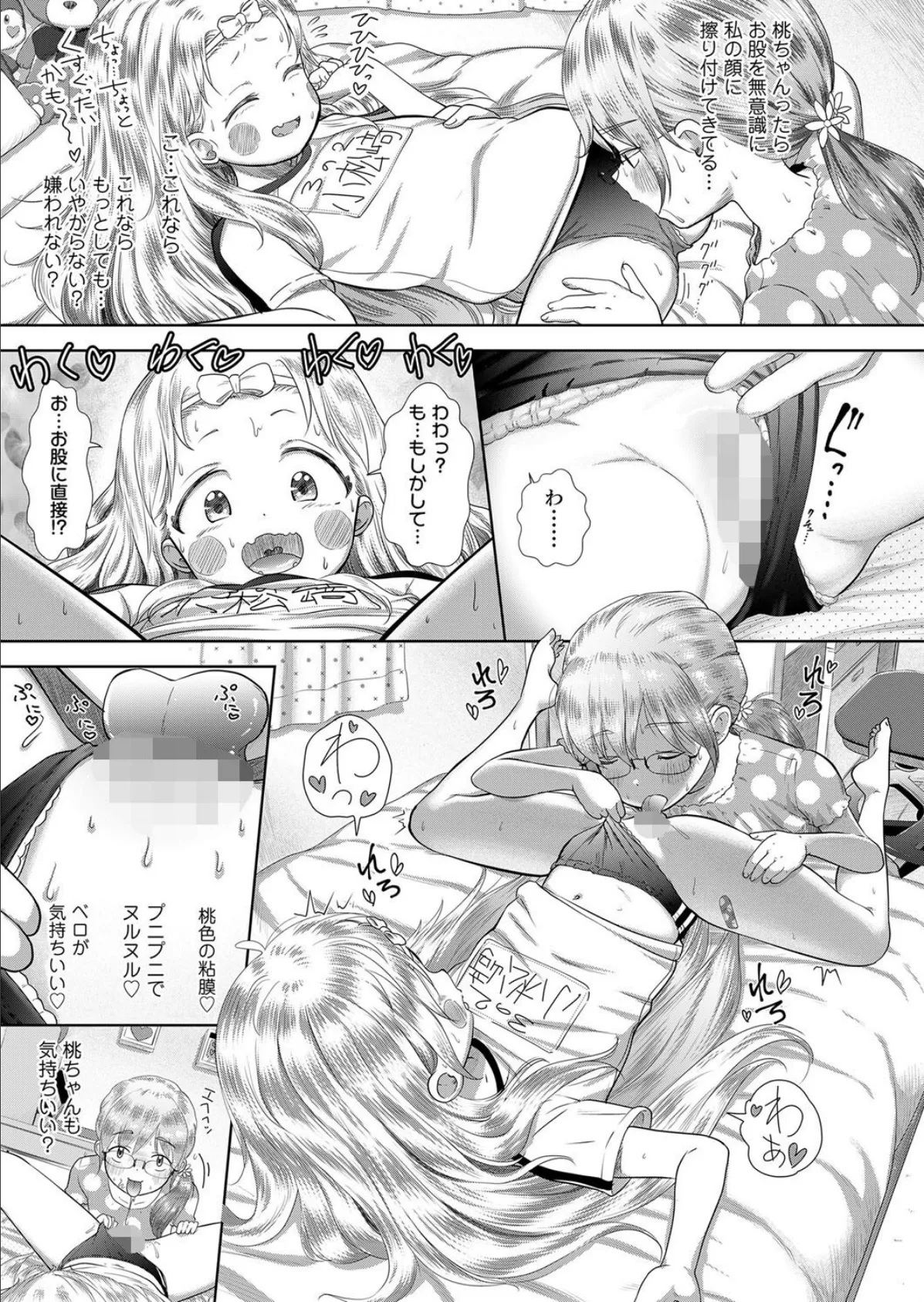 ファミリーアフェア(桃) 7ページ