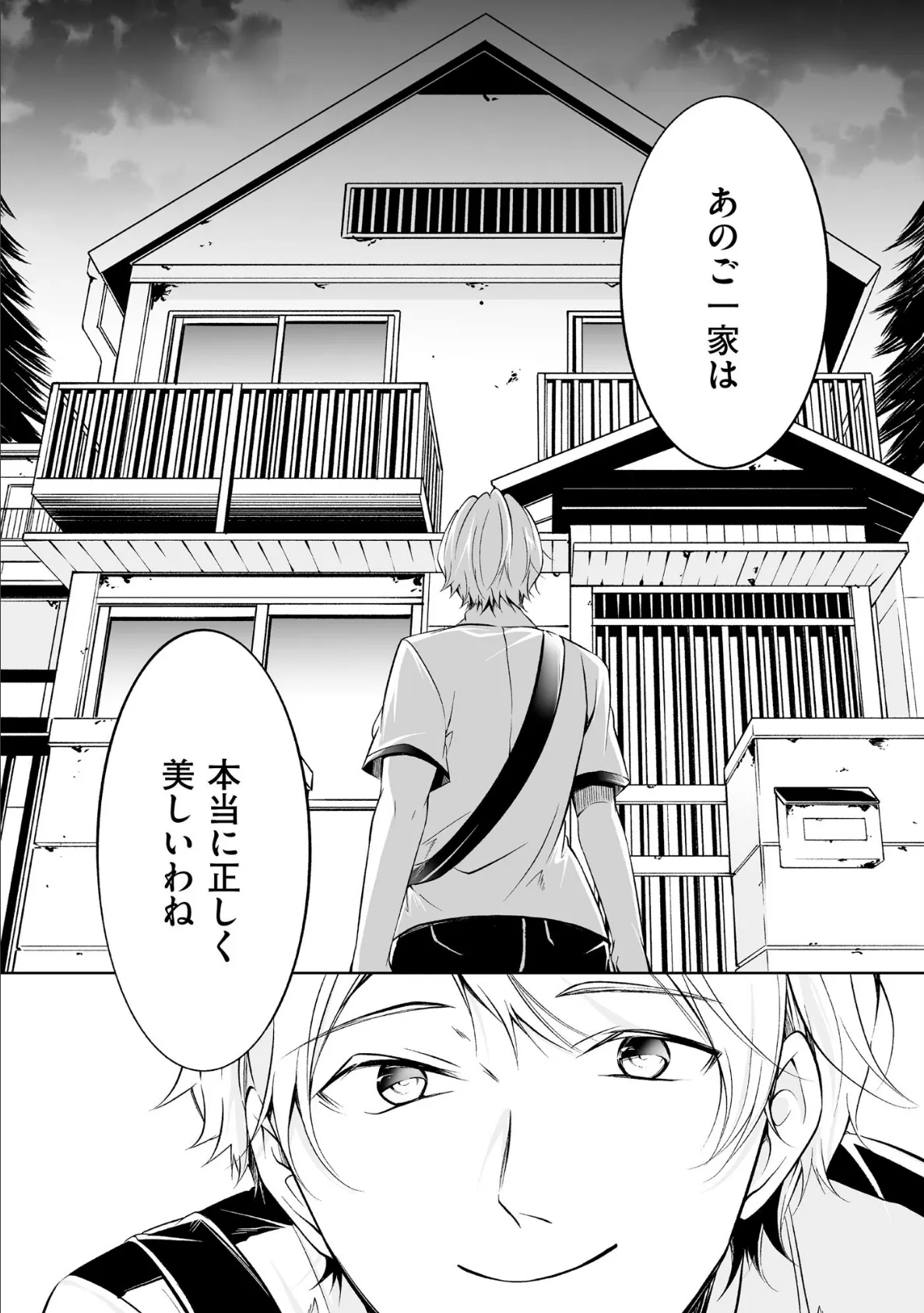 よい子の家【極】 8ページ