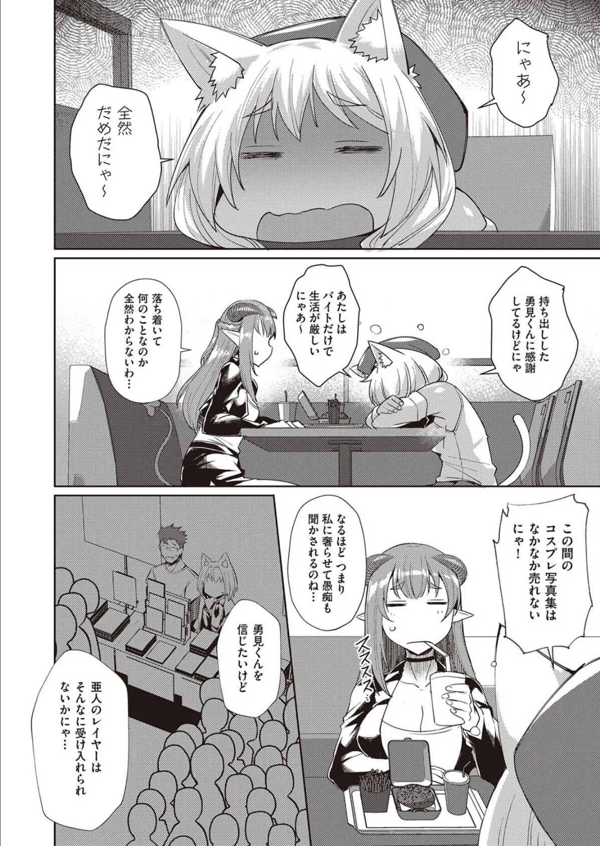 一緒に盛り上げましょう! 4ページ