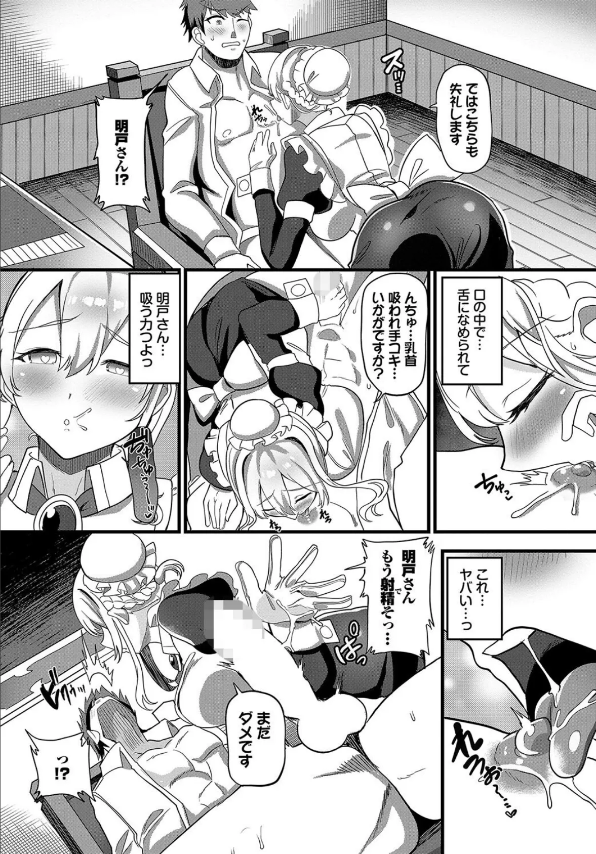 うちのメイドさんはナニかおかしい!? 6ページ