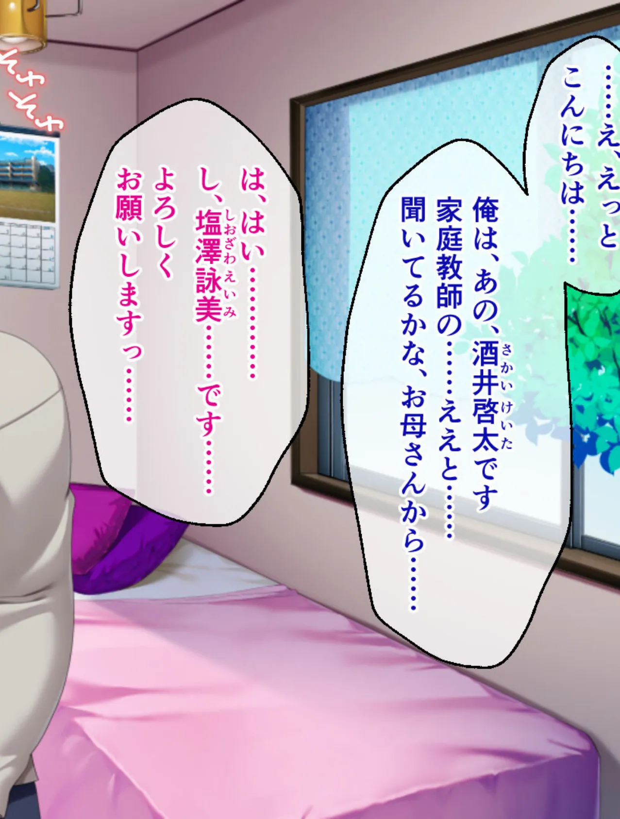 どぽっちゃりM娘 〜先生のためならマゾになります!〜 モザイク版 2ページ