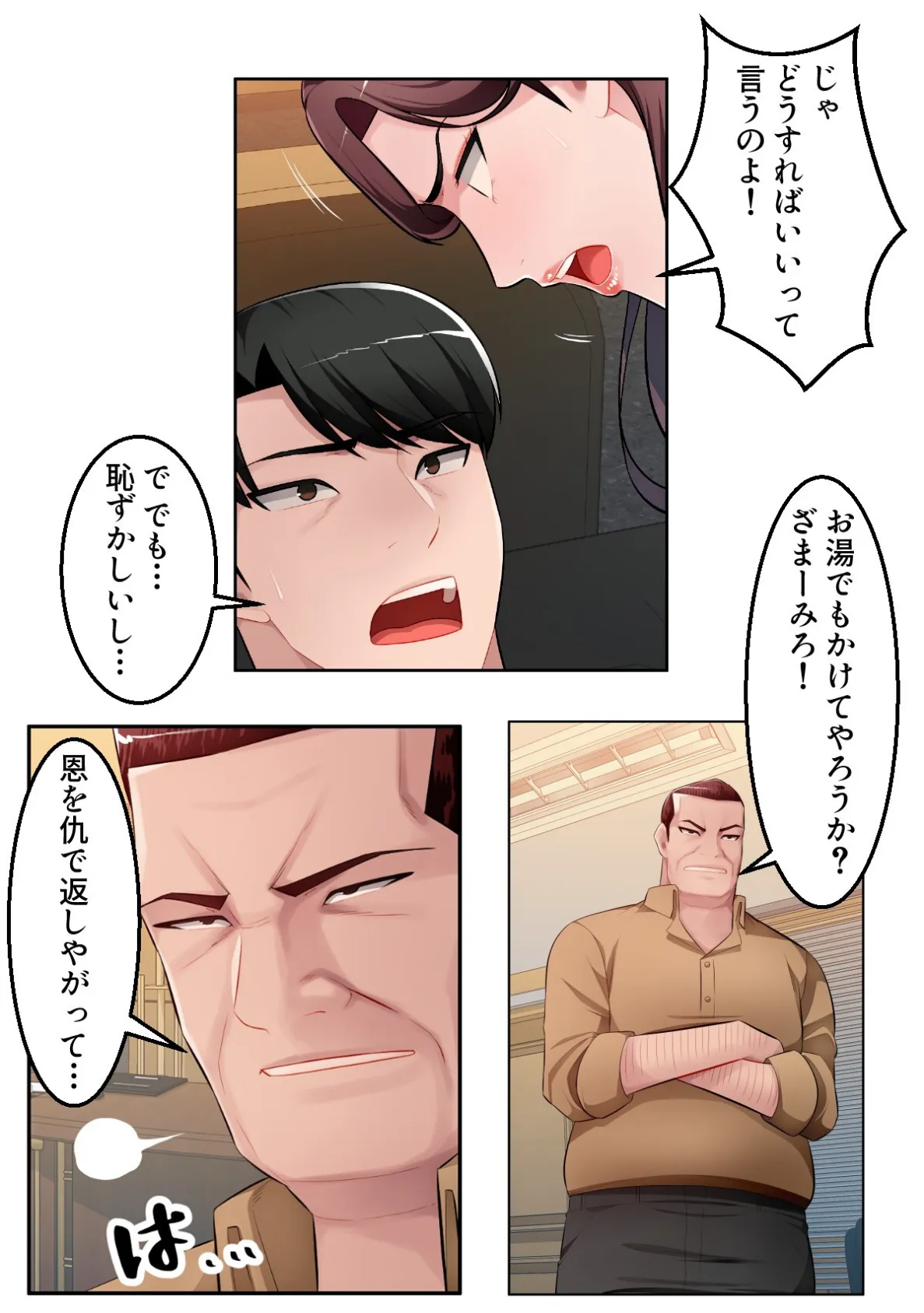 インモラル・バスライン【特別修正版】(14) 5ページ