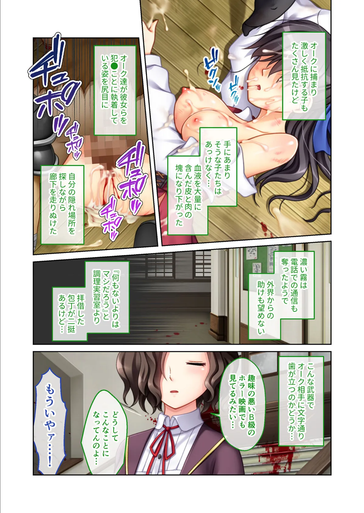 もしも異世界オークが現代の女学園に現れたら? 〜穢される良家のお嬢様たち〜 モザイク版 5ページ