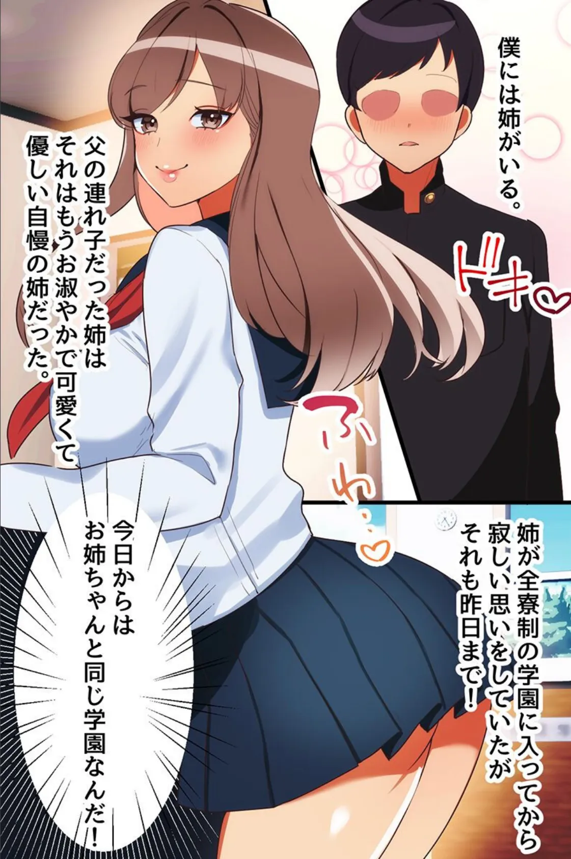 三人のお姉さんたちと〜お姉ちゃんがシてあげよっか?〜 2ページ