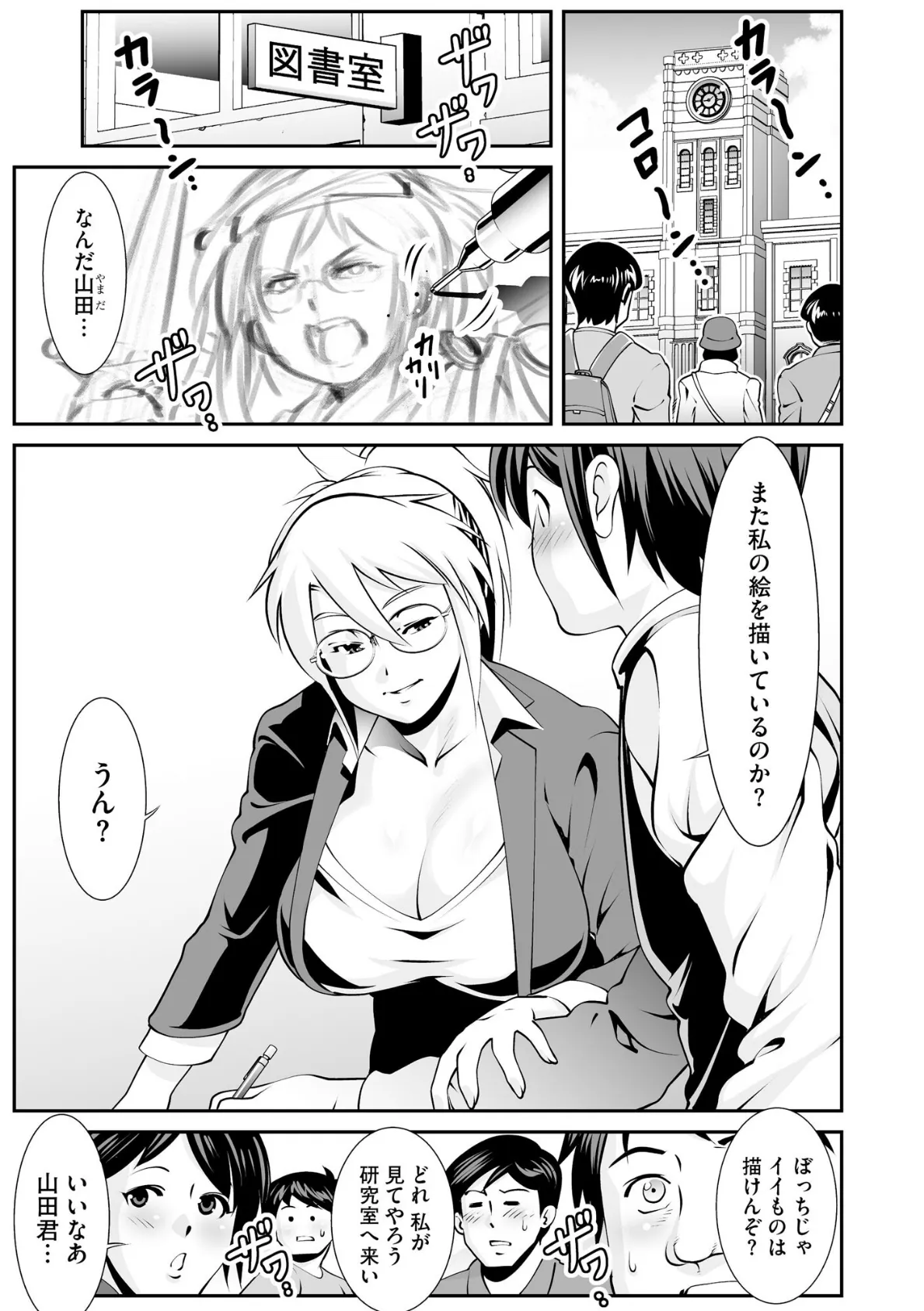 月島先生の深夜個人教室(2) 7ページ