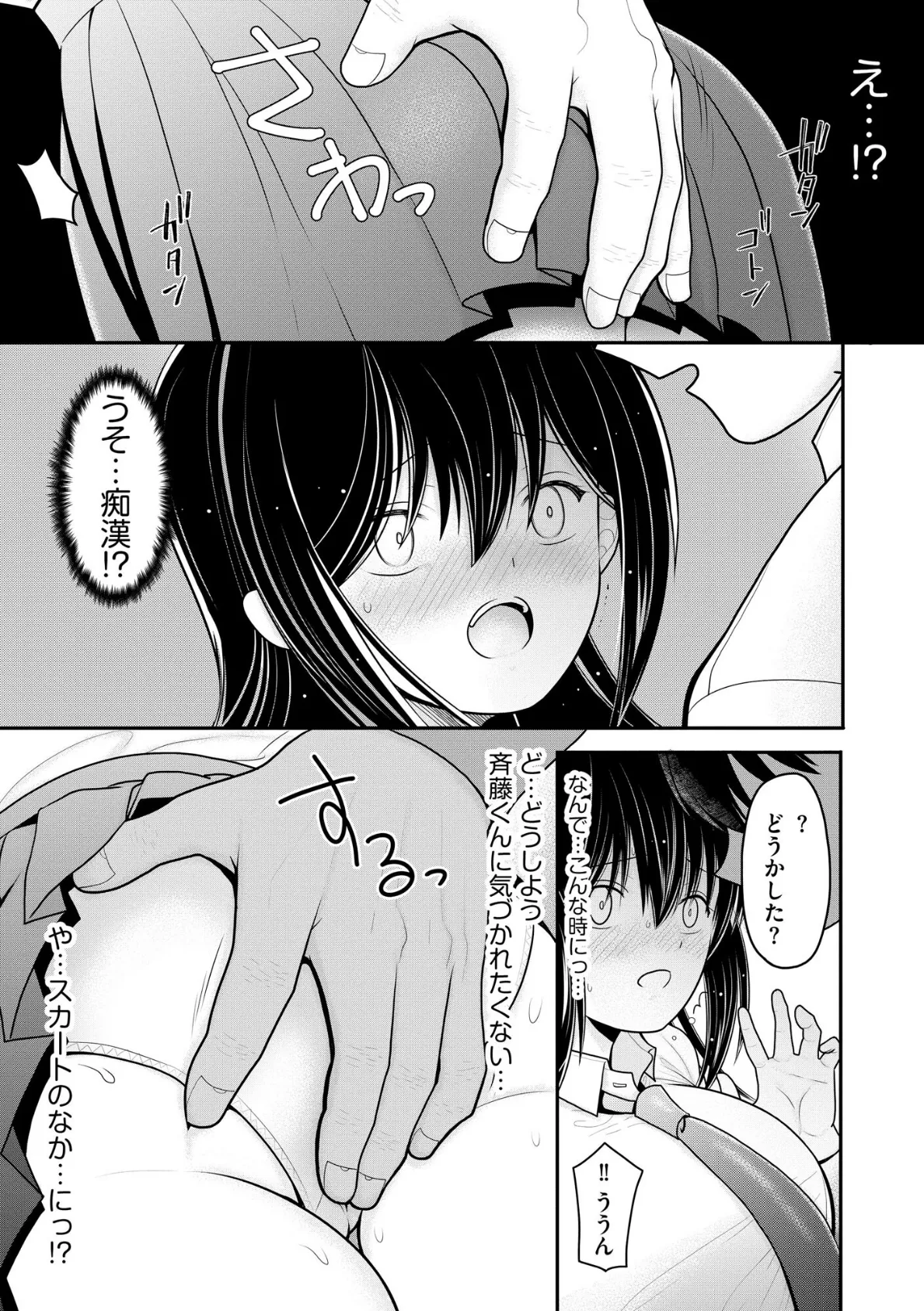 純愛ネトラレ【FANZA特典&かきおろし漫画付】 11ページ