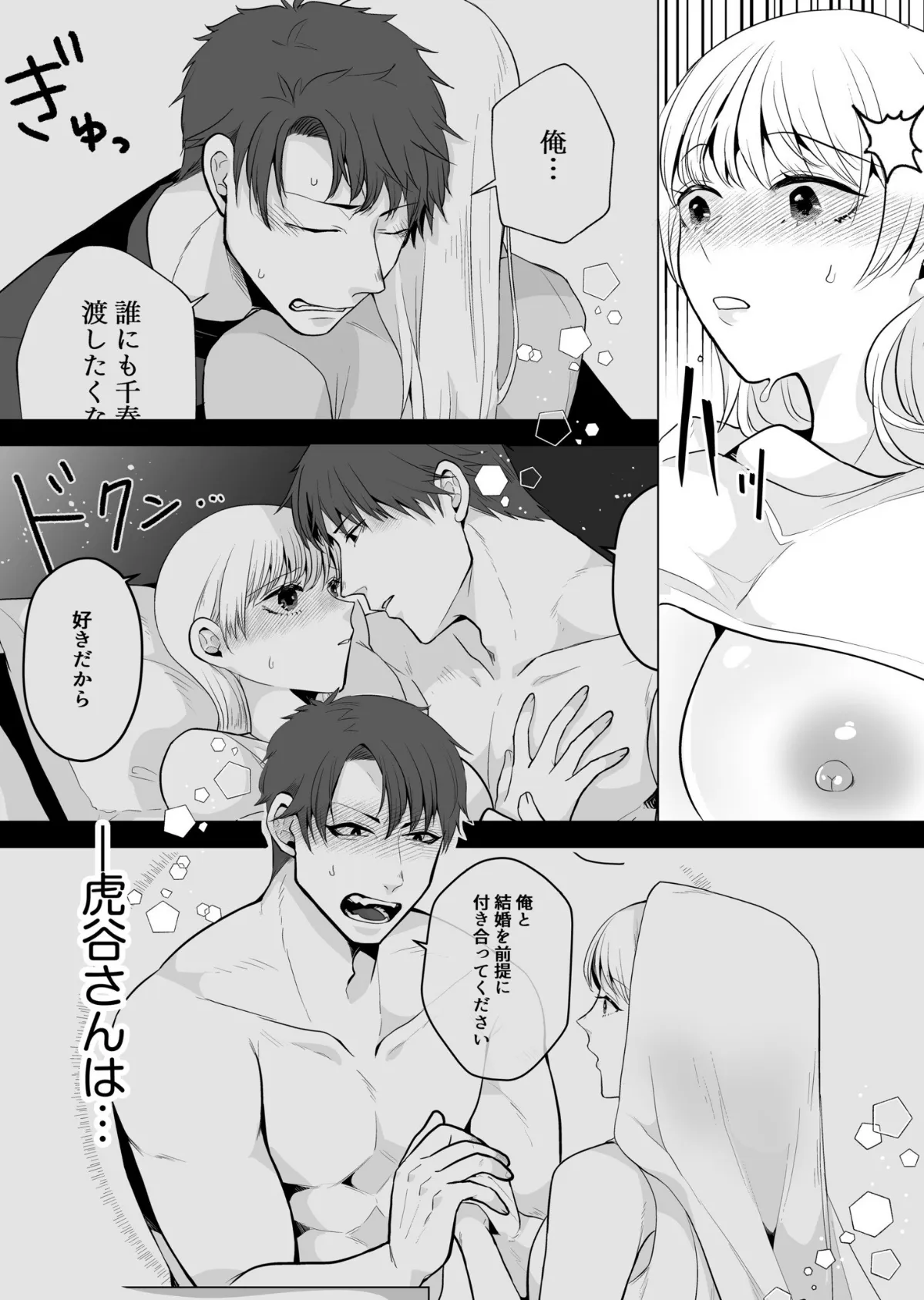 宅配男子と発情オトメ〜初めてなのに…奥までトントン絶頂SEX〜(9) 4ページ