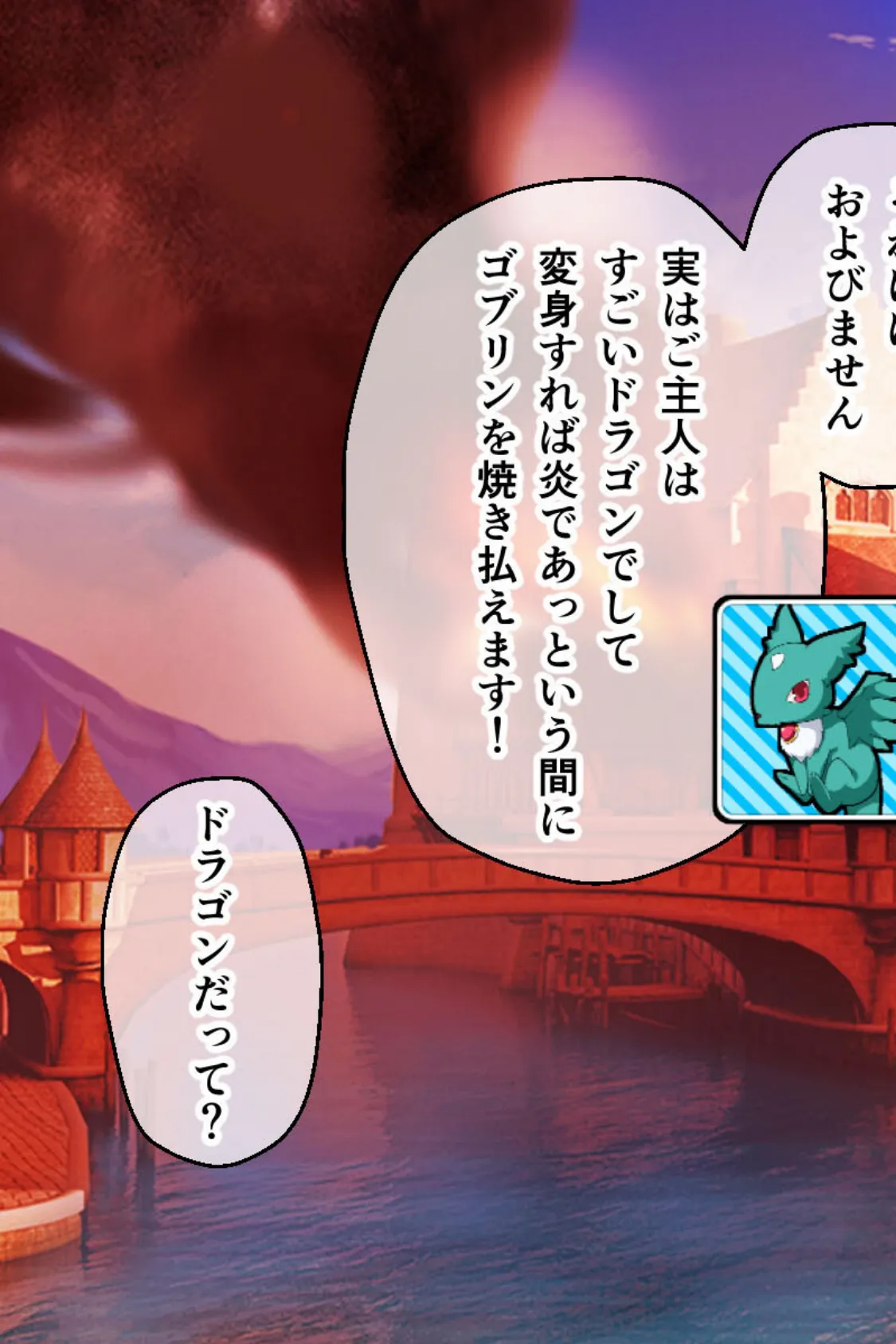 ねぎドラ CGノベル版 〜つるぺた竜王、フーゾクでシコシコ成り上がりっ!〜 モザイク版 7ページ