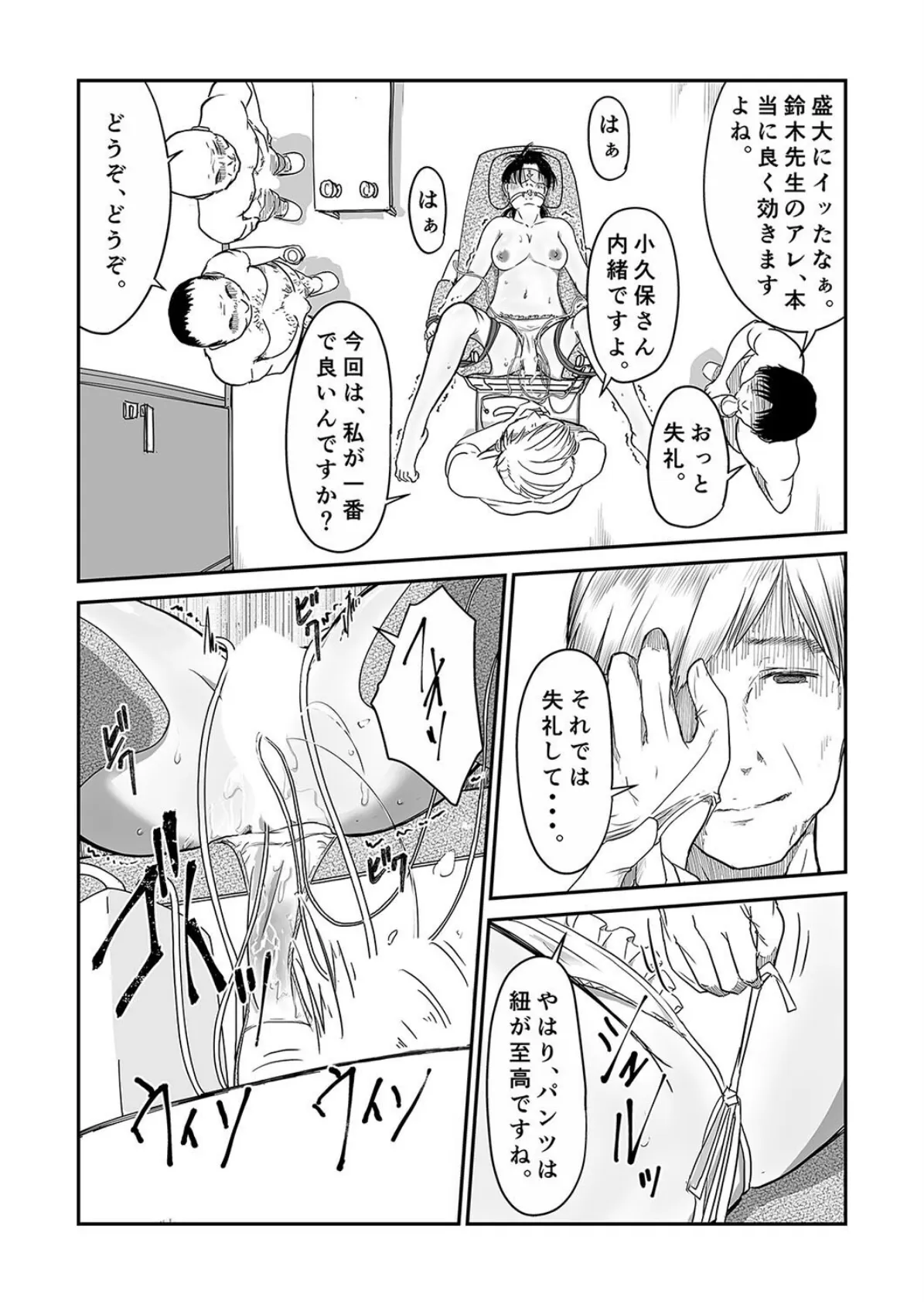 僕の愛妻がNTR婦人科検診(4) 4ページ