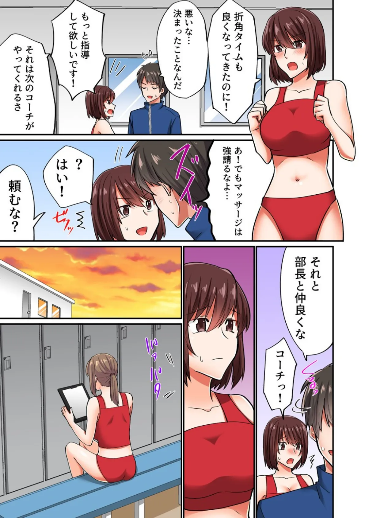 部活顧問と同室エッチ〜声出過ぎて部員にバレちゃう…!〜(フルカラー) 9巻 5ページ