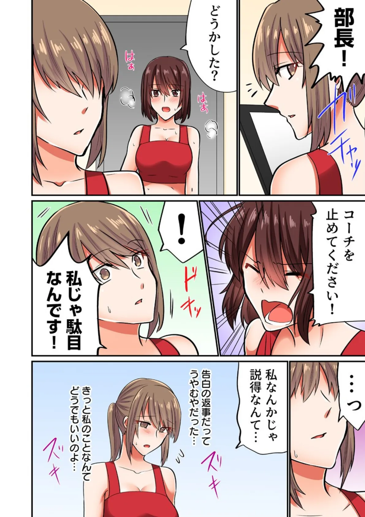 部活顧問と同室エッチ〜声出過ぎて部員にバレちゃう…!〜(フルカラー) 9巻 6ページ