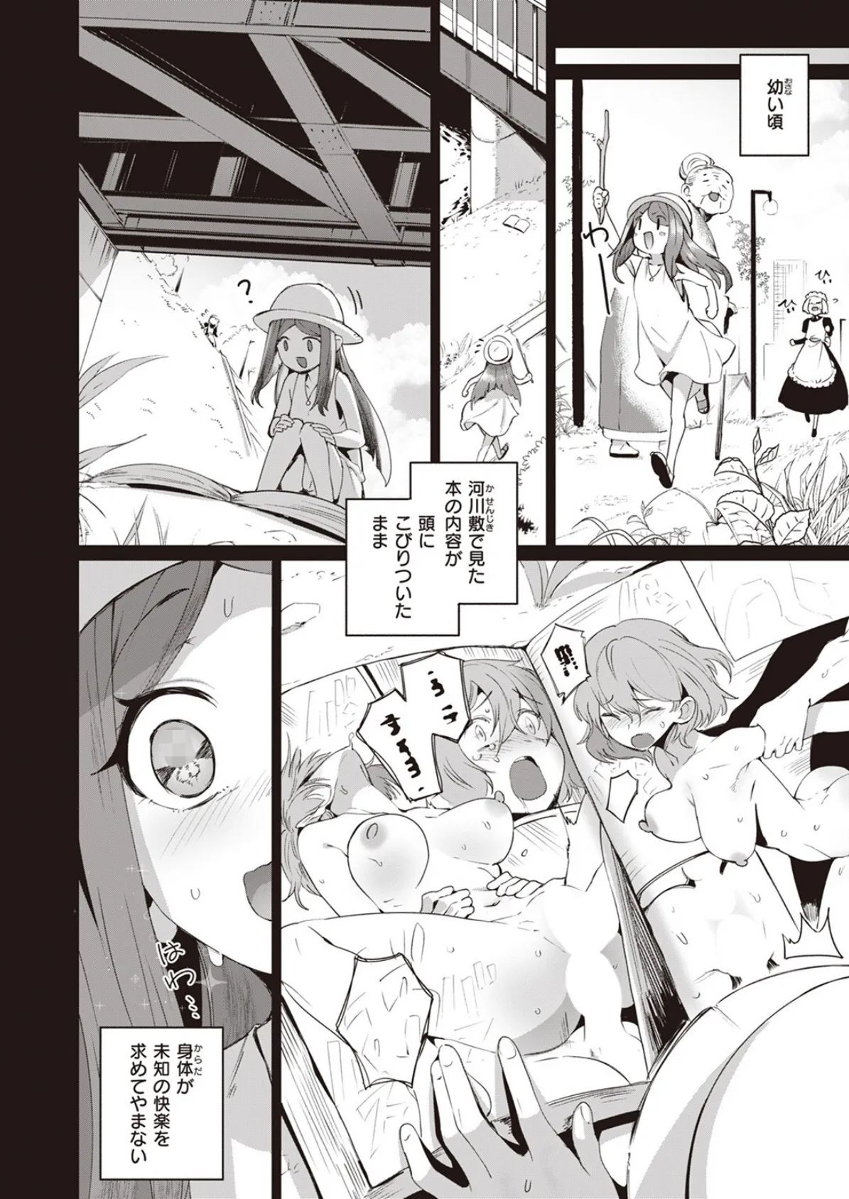 ヤリモクお嬢様! 4ページ