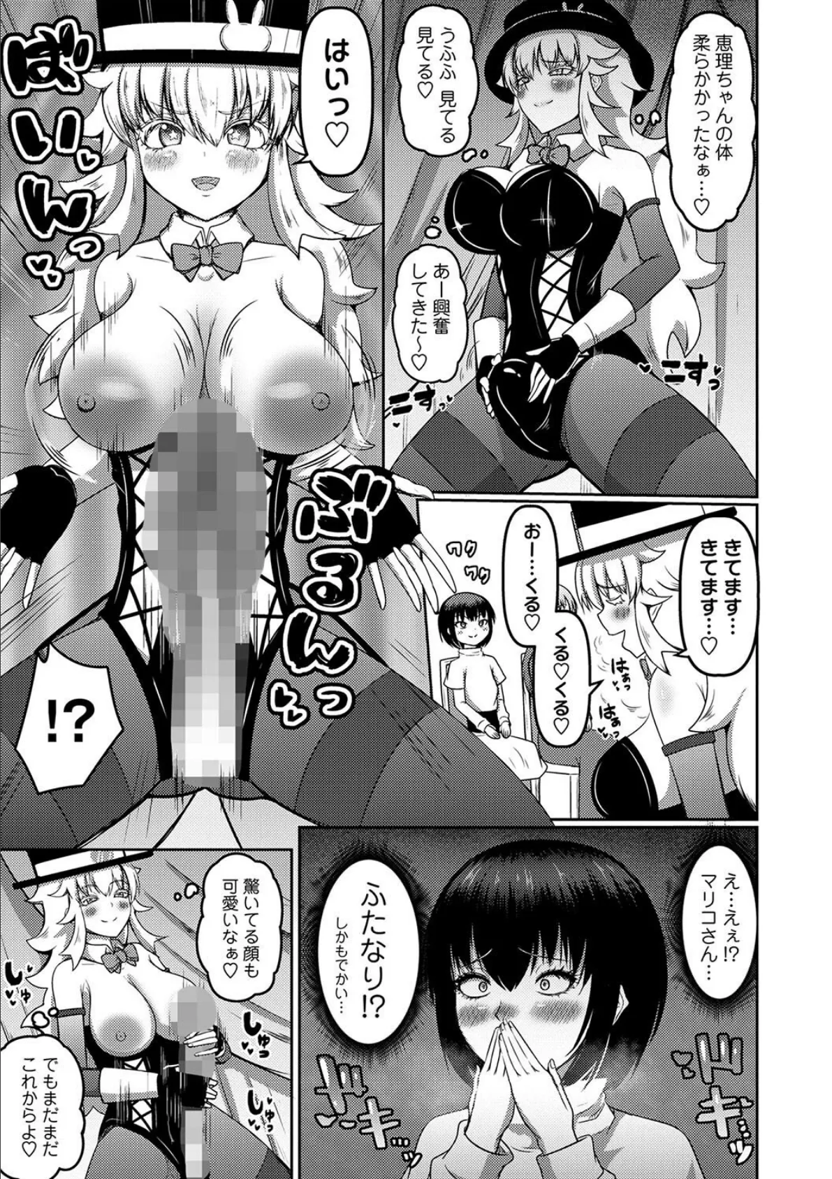 ふたなりマジシャン Ms.マリコ! 5ページ