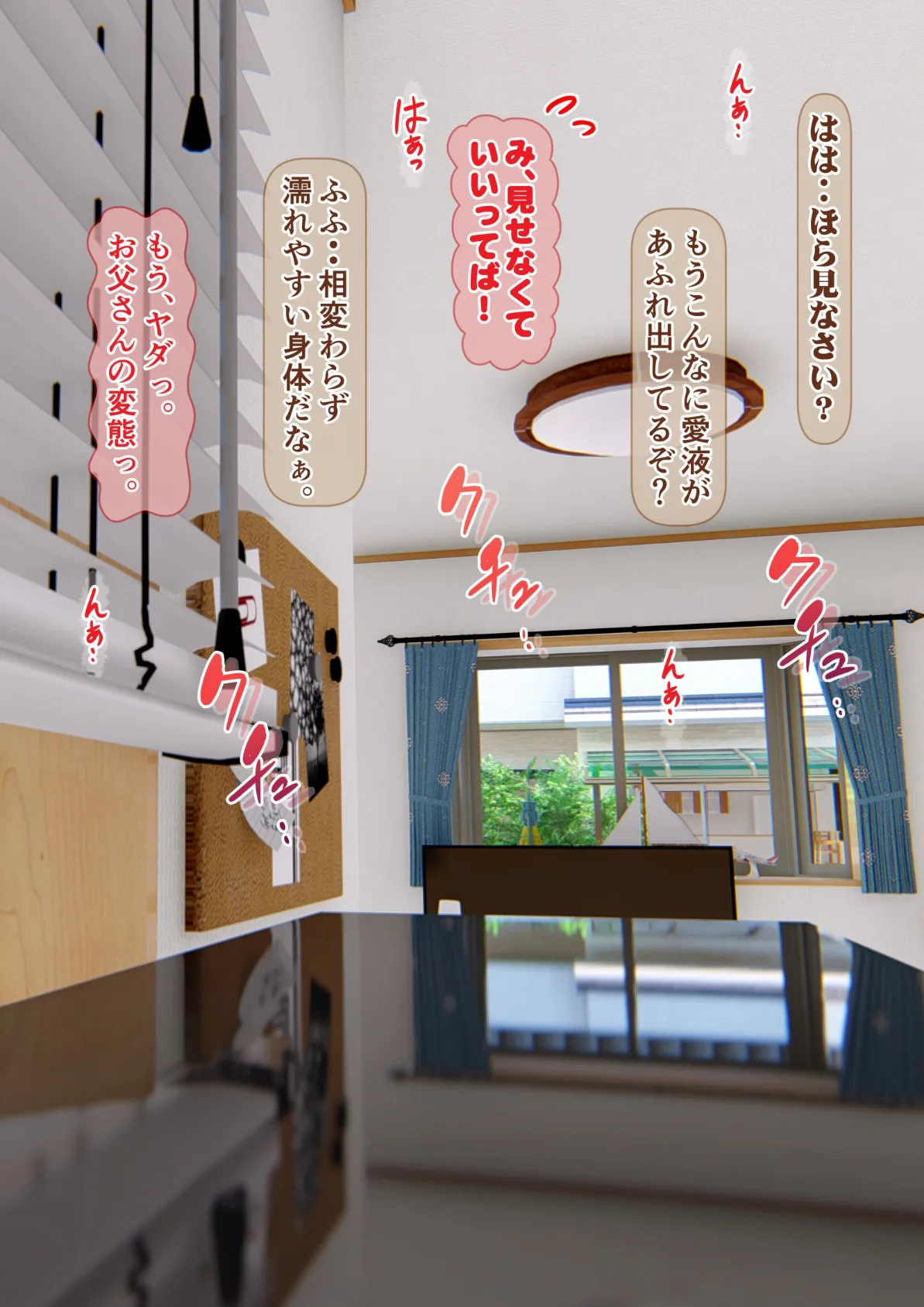 妹は親父を拒めない!?(フルカラー) 3 25ページ