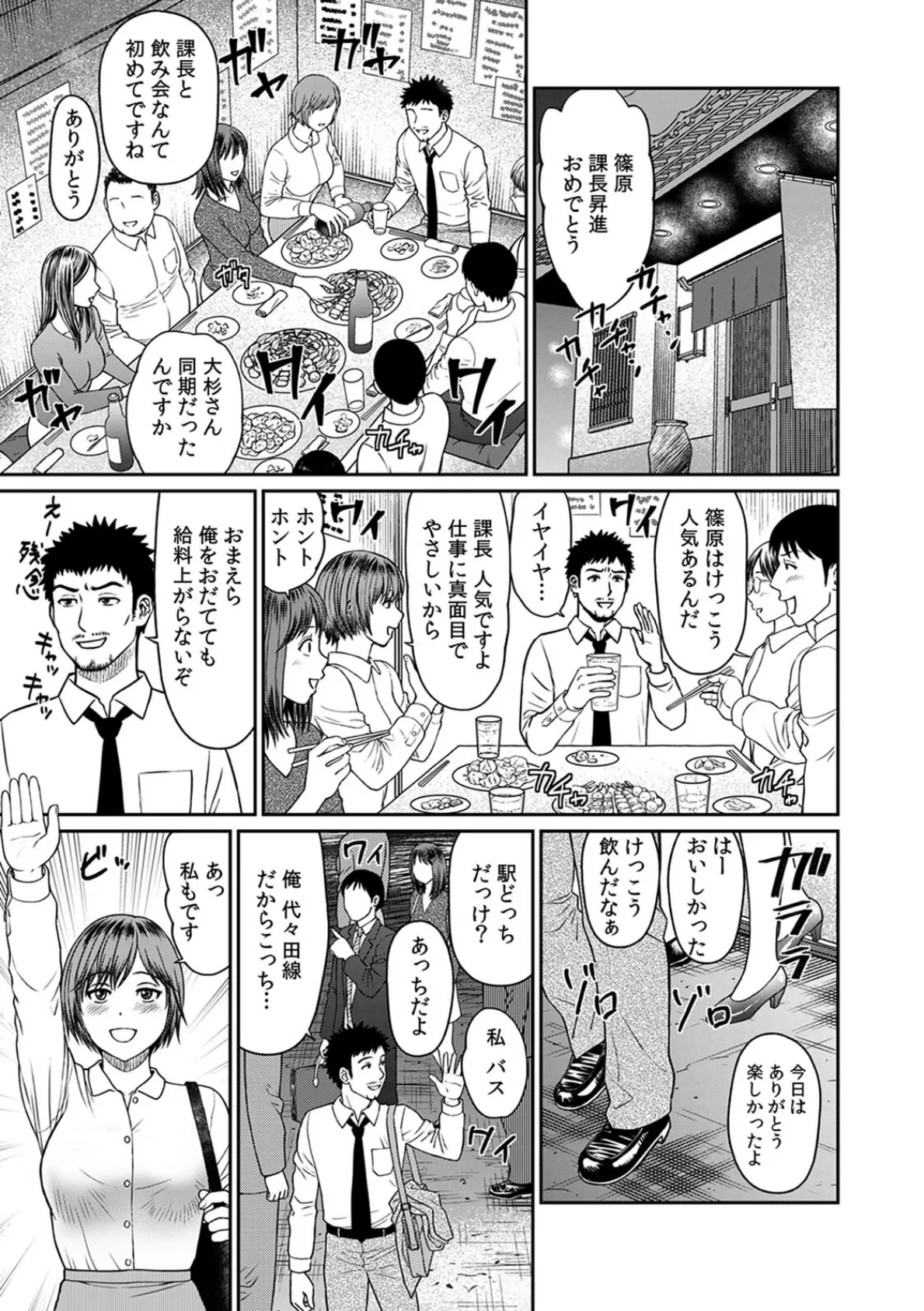 不倫相手は職場関係が83%!?〜終業後、浮気セックスに興じる上司と部下〜【R-18合本版】(1) 7ページ