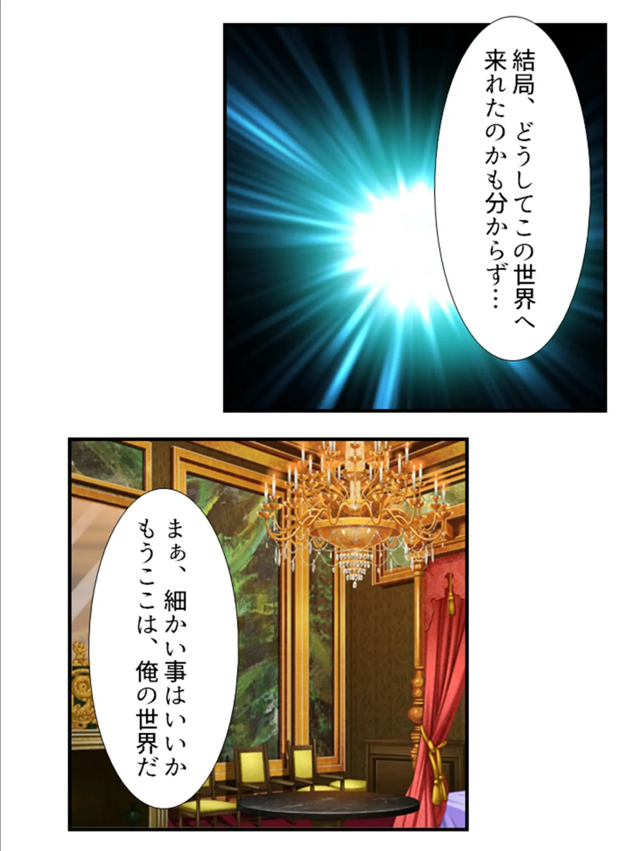 俺が世界をエロゲに変える!〜推しキャラを触手で堕として完全クリア!〜 (単話) 最終話 6ページ