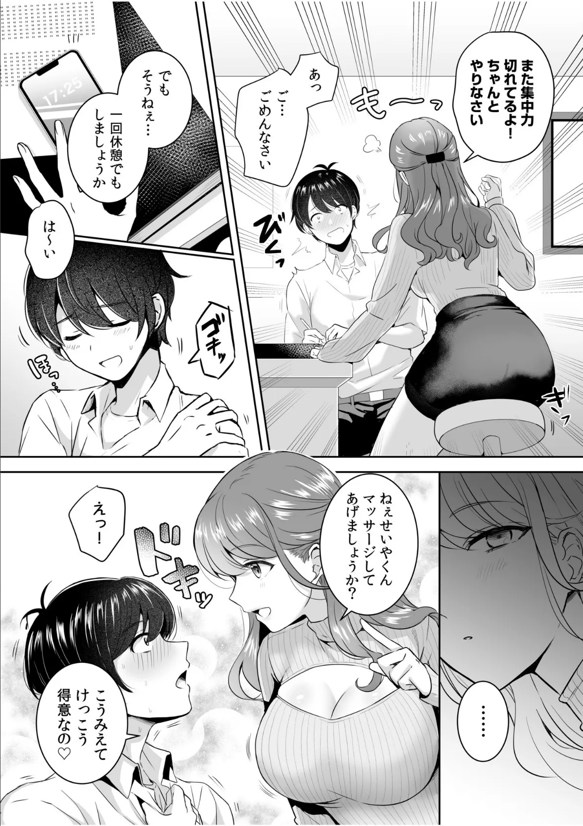 「こっちもマッサージしてあげるね?」ガチガチのおち●ちんのコリをほぐして甘トロ濃厚SEX! 4ページ