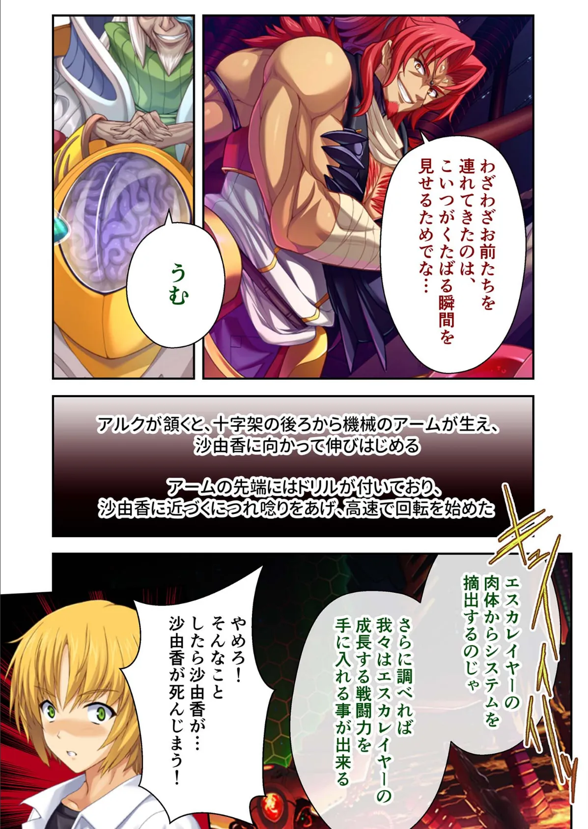 超昂天使エスカレイヤー・リブート デジタルコミカライズ 〜Over Beat Angel 悪の現場にただ今参上!〜 分冊版(15) モザイク版 5ページ