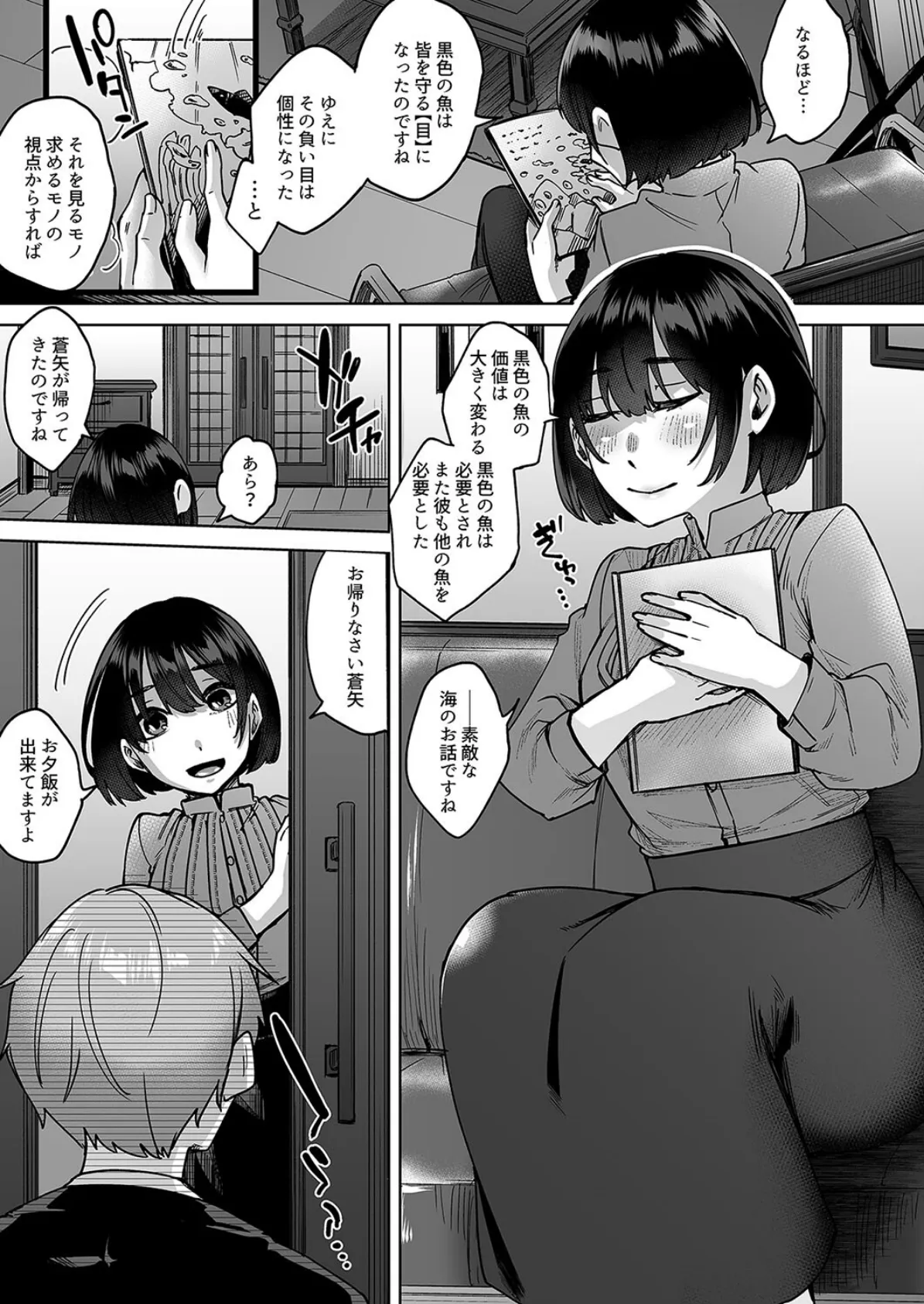 人造性メイ体 -ホムンクルス-(2) 3ページ