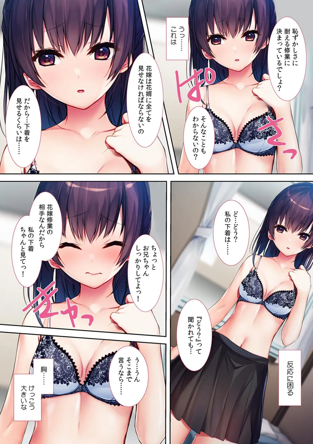 幼馴染とエッチな花嫁修業「お兄ちゃん、セックスの仕方…教えて?」【フルカラー】 6ページ