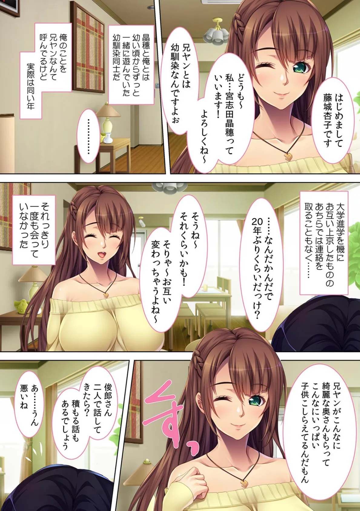 妻子にバレるまで我が家で不倫セックス〜幼馴染は欲求不満の人妻だった!?〜【フルカラー】 6ページ