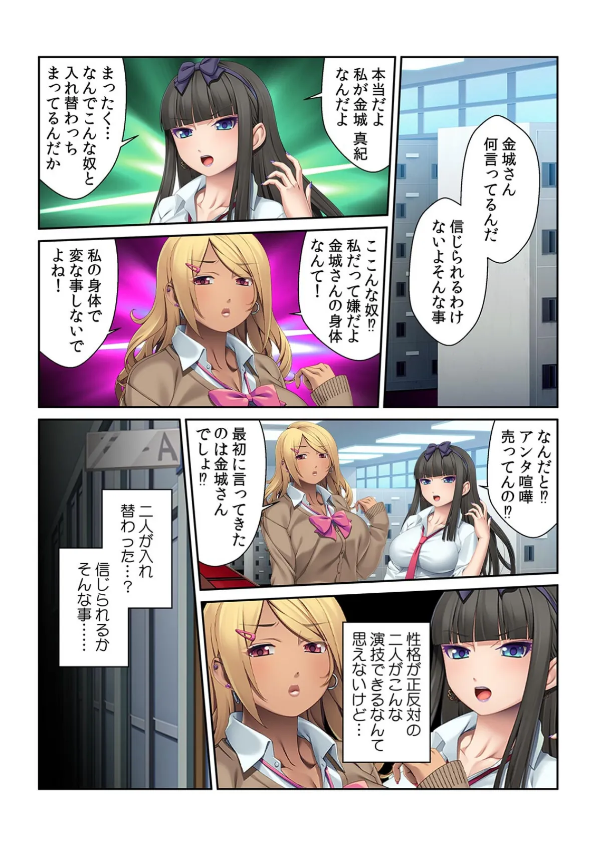 心は清楚で体はビッチ? 人格チェンジでいじめっ子ギャルとHしちゃった!【フルカラー】 7ページ