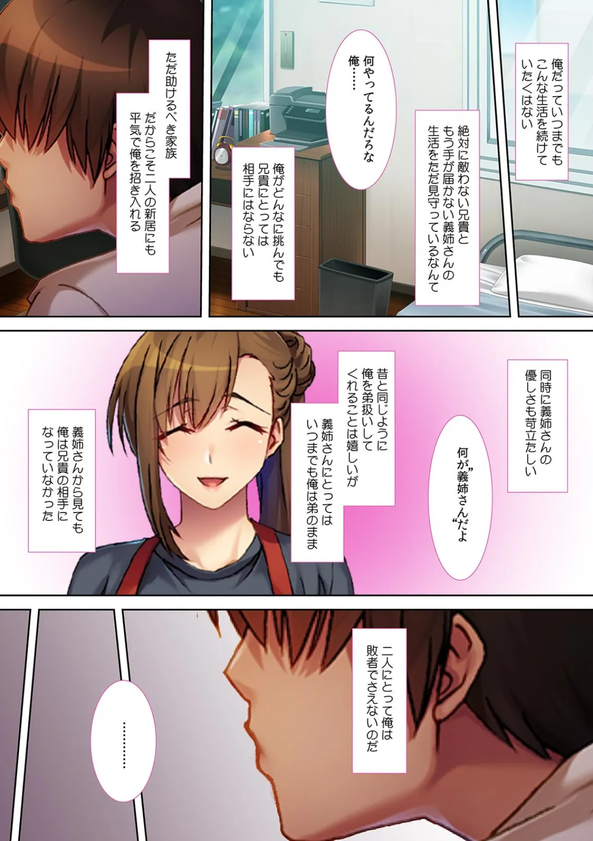 「妊娠しなきゃ離婚かもよ?」兄貴の代わりに義姉を〇ませ調教【フルカラー】 6ページ