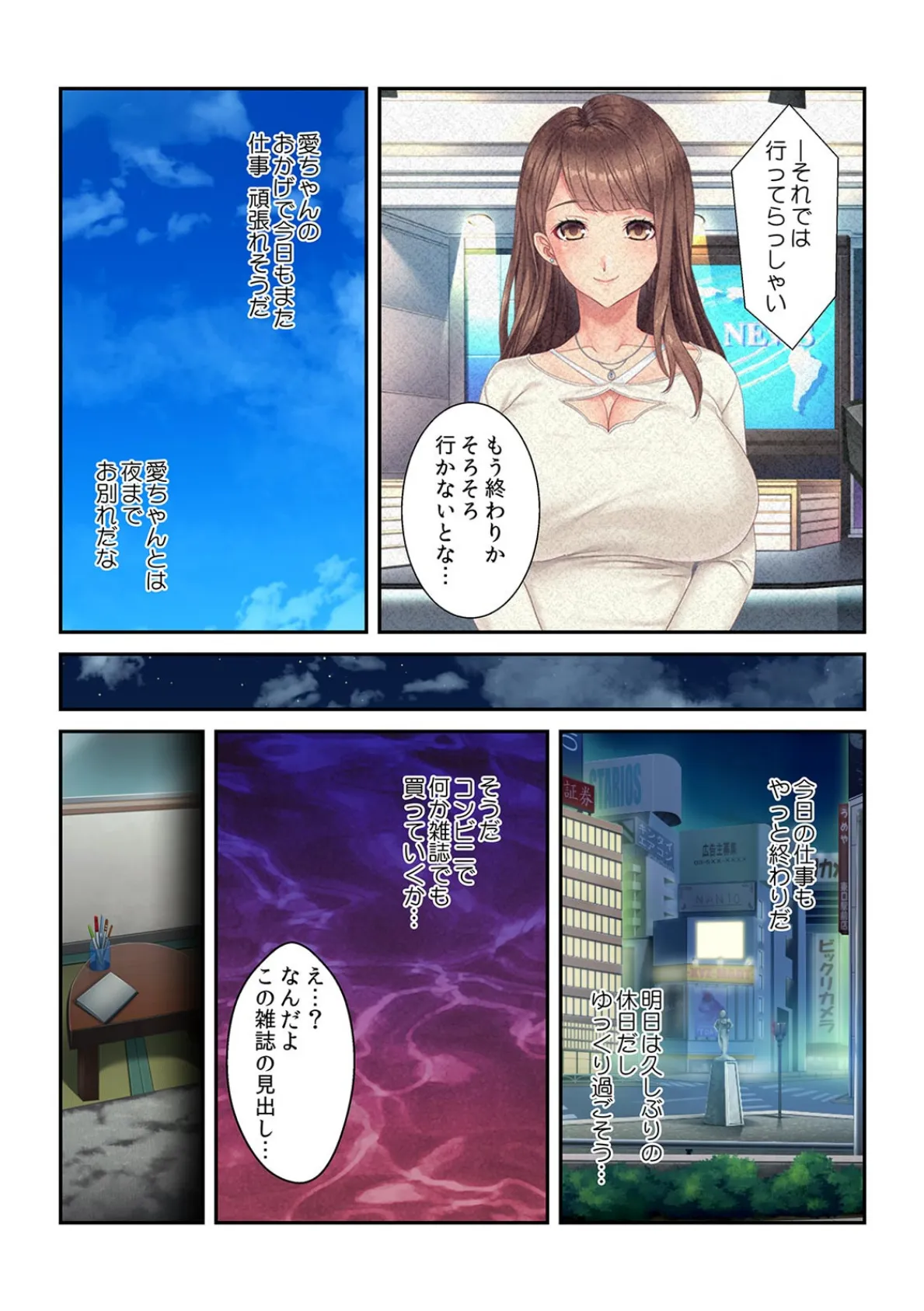 「ファンだったのに…許せない!」透明人間になって嘘つき女子アナに復讐レ●プ!【フルカラー】 4ページ