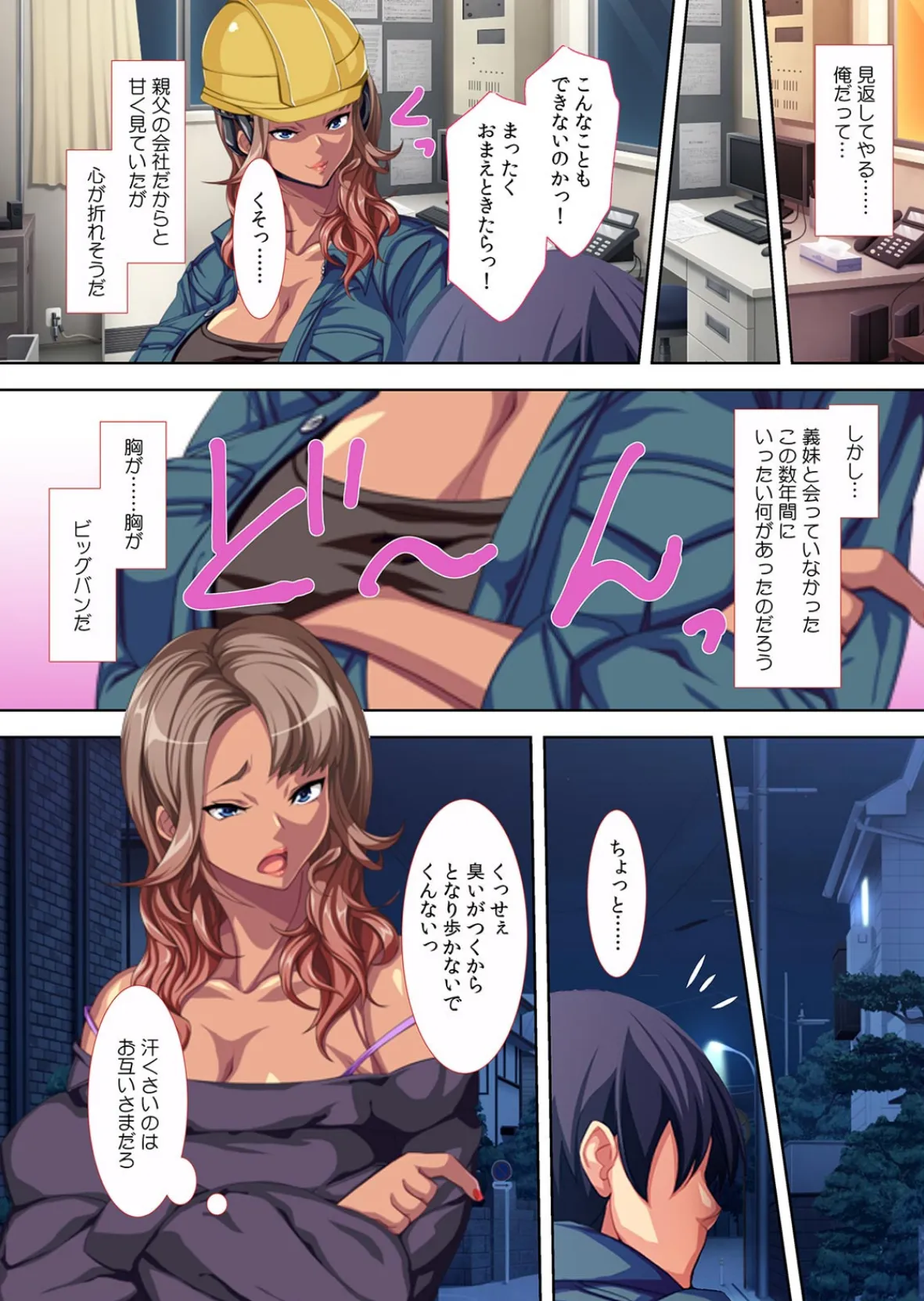 「生意気な口は上も下も塞いでやる!」ガテン系ギャルの義妹を俺の巨チ〇で寝取り調教【フルカラー】 5ページ