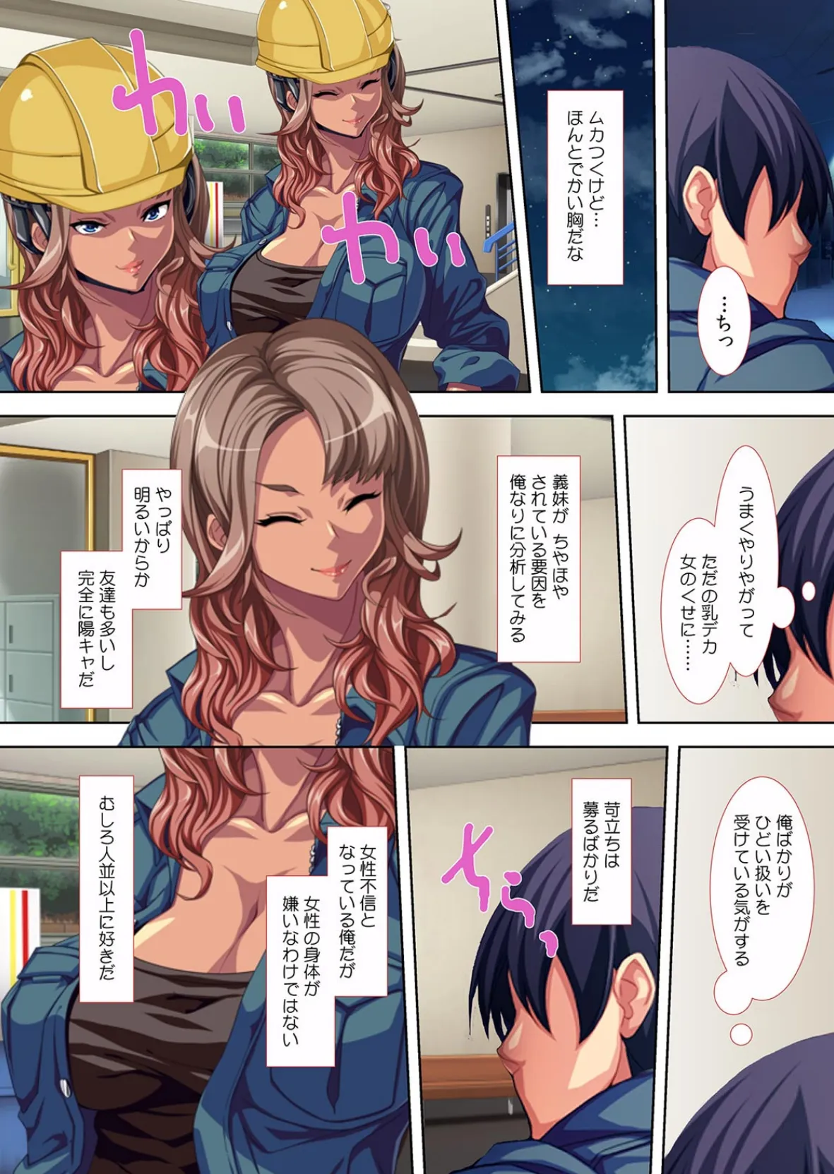 「生意気な口は上も下も塞いでやる!」ガテン系ギャルの義妹を俺の巨チ〇で寝取り調教【フルカラー】 6ページ