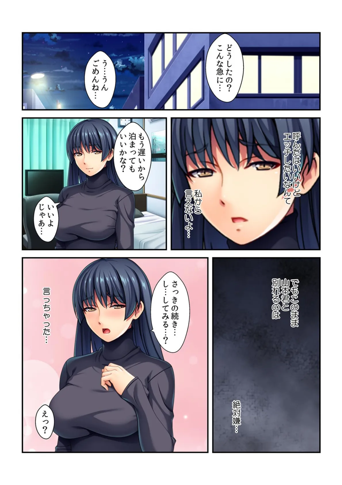 「裸を見せるの絶対無理!」超うぶなカノジョと着衣SEXしたら、変な性癖に目覚めました。【フルカラー】 7ページ