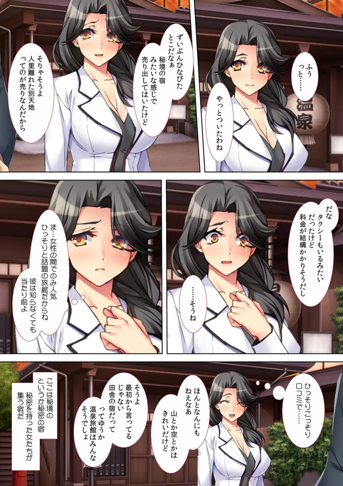 「ナカに出しちゃダメぇ…赤ちゃんできちゃう!」従業員にイカされる寝取られ温泉旅館【フルカラー】 3ページ