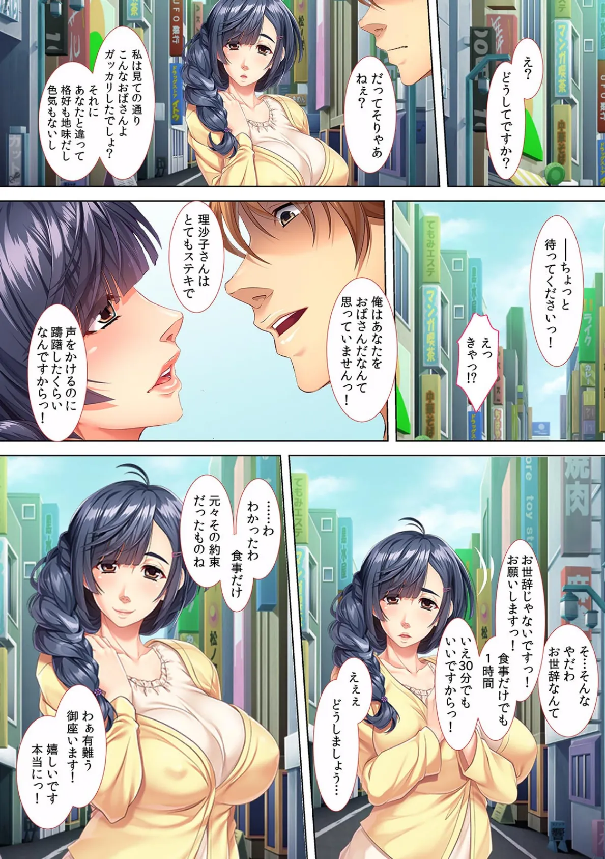 「ナマで挿入れちゃダメぇ…不倫になっちゃう!」出来心でやったマッチングアプリで連続イキ地獄【フルカラー】 6ページ