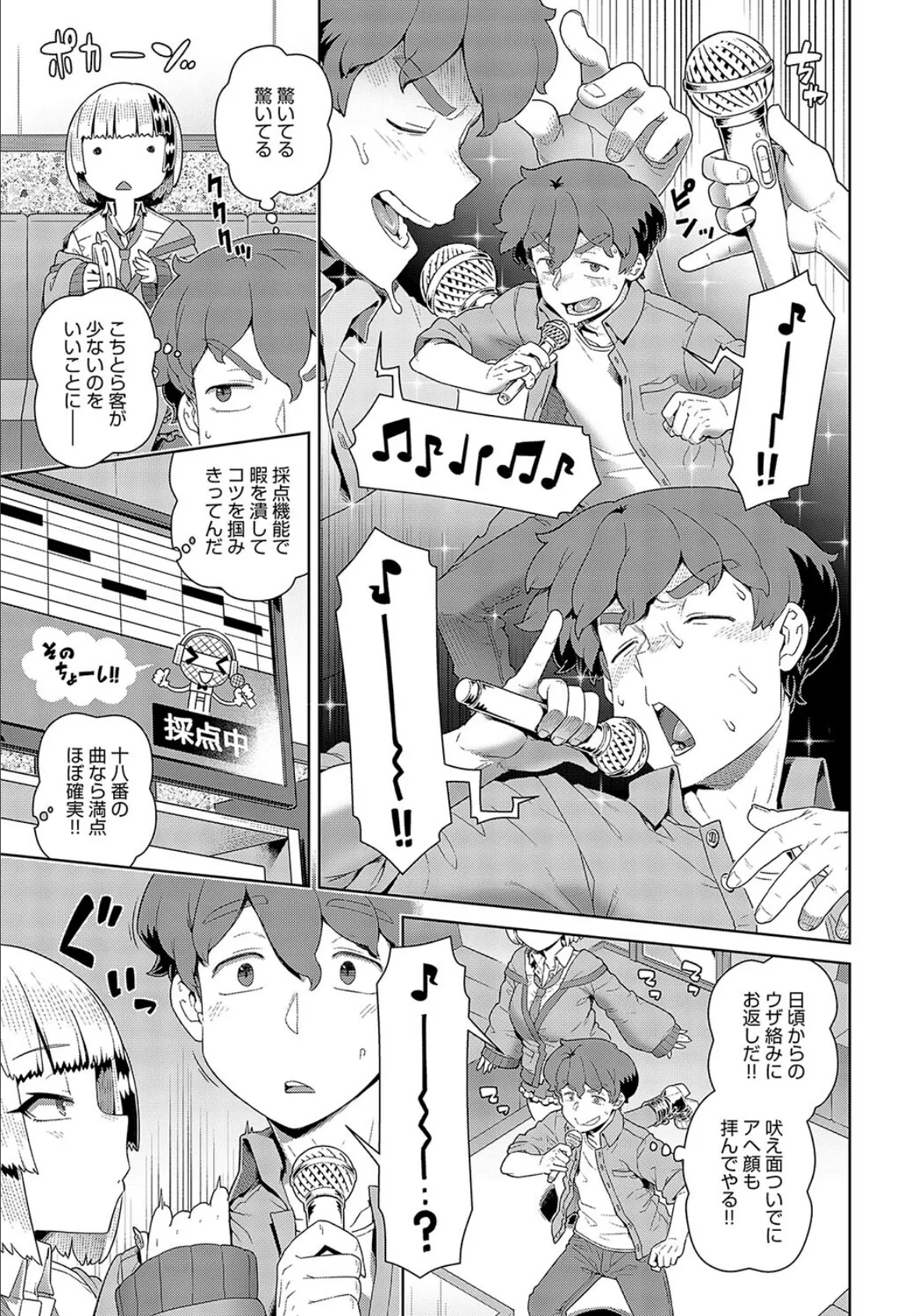 金玉からからカラOK! 3ページ