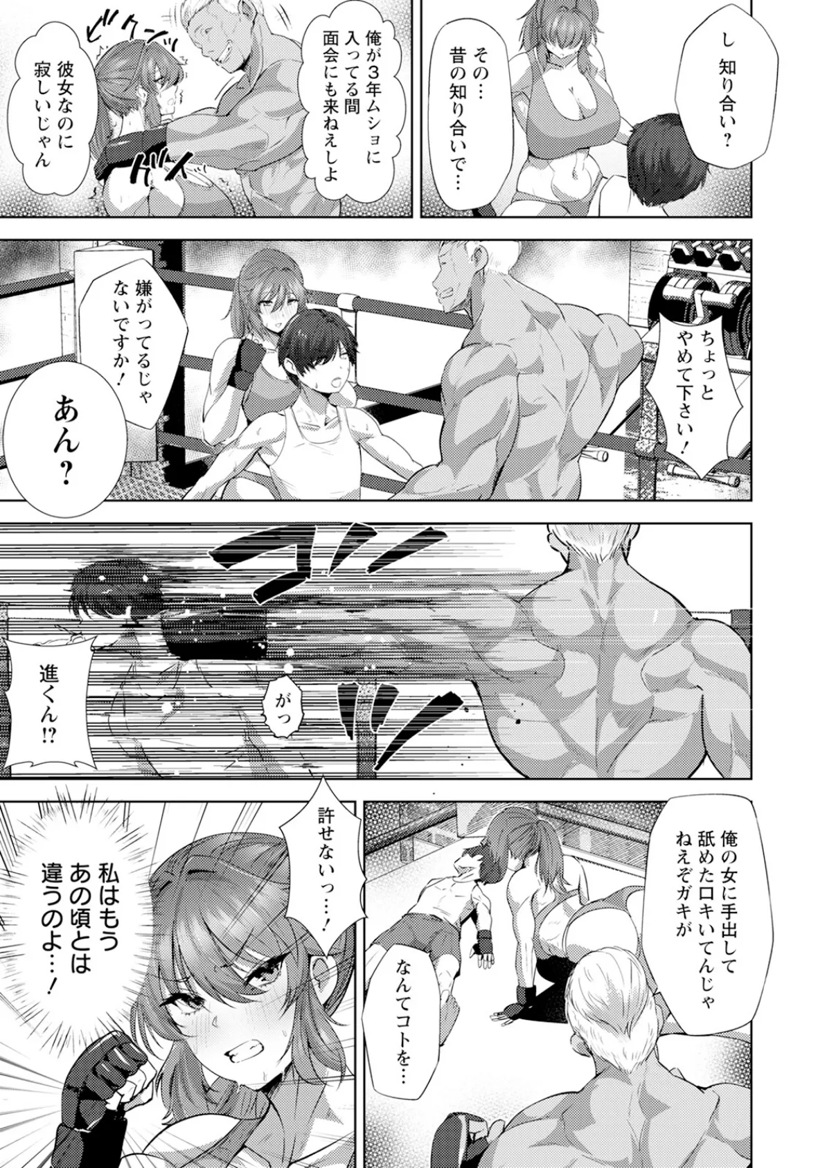 淫辱ノックアウト! 〜元カレチ○ポ堕ち〜 【単話】 3ページ