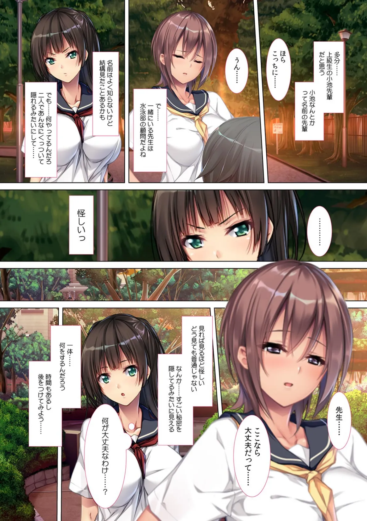 「私のカラダ…イキ過ぎておかしくなっちゃう!」シェアハウスなのに変態グッズでSM調教【フルカラー】 4ページ