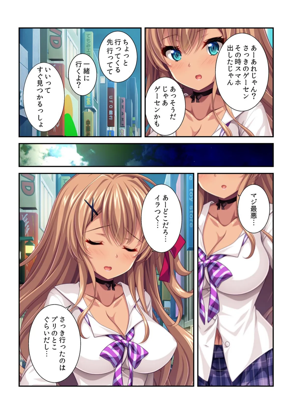 スマホを失くしただけなのに〜目隠しで挿入れられて…もうイキそう!〜【フルカラー】 4ページ